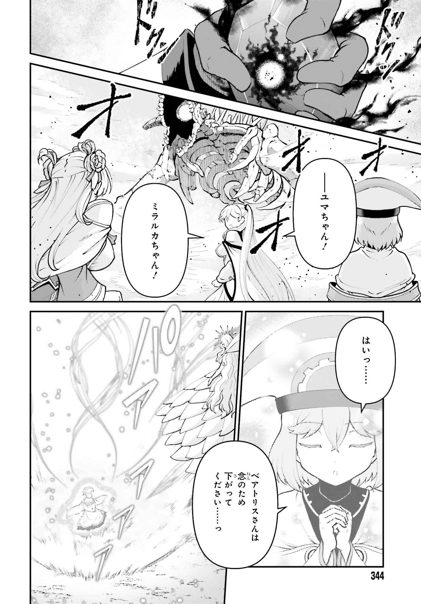 Maou Toubatsu Shita Ato, Medachitakunai node Guild Master ni Natta - Chapter 50 - Page 16