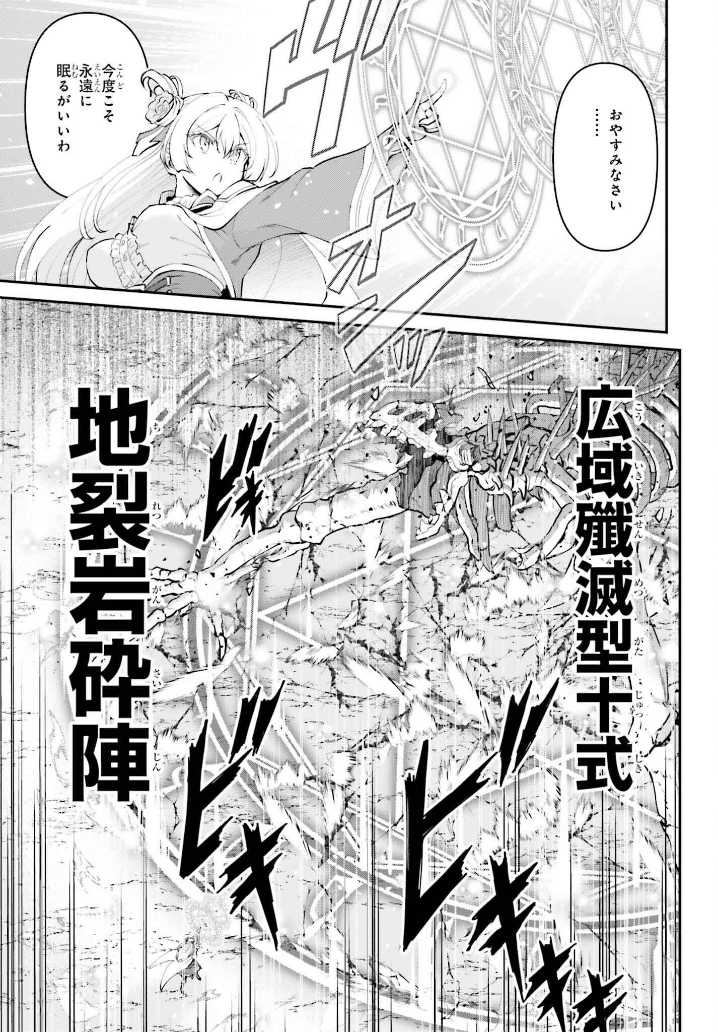 Maou Toubatsu Shita Ato, Medachitakunai node Guild Master ni Natta - Chapter 50 - Page 17