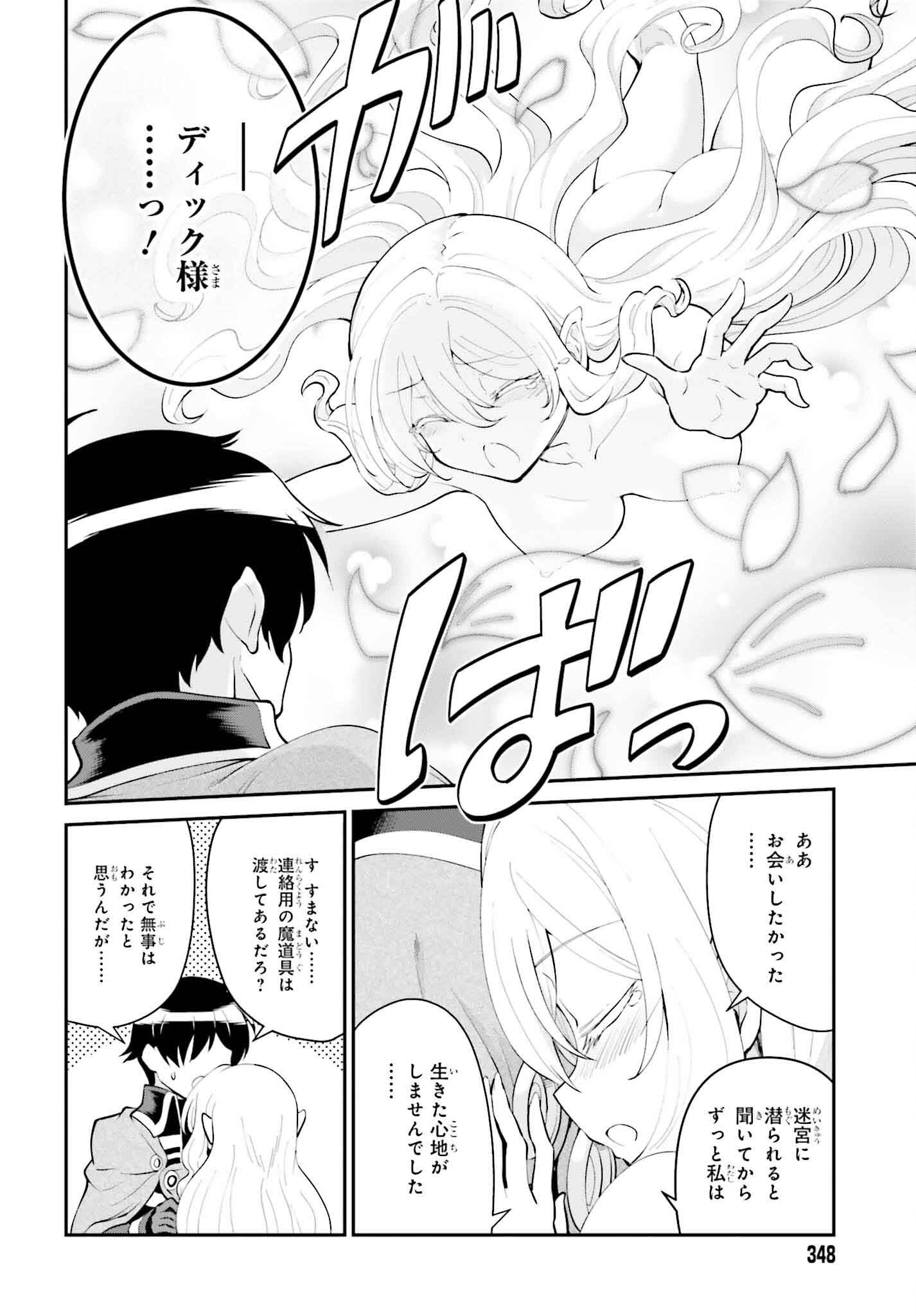 Maou Toubatsu Shita Ato, Medachitakunai node Guild Master ni Natta - Chapter 50 - Page 20