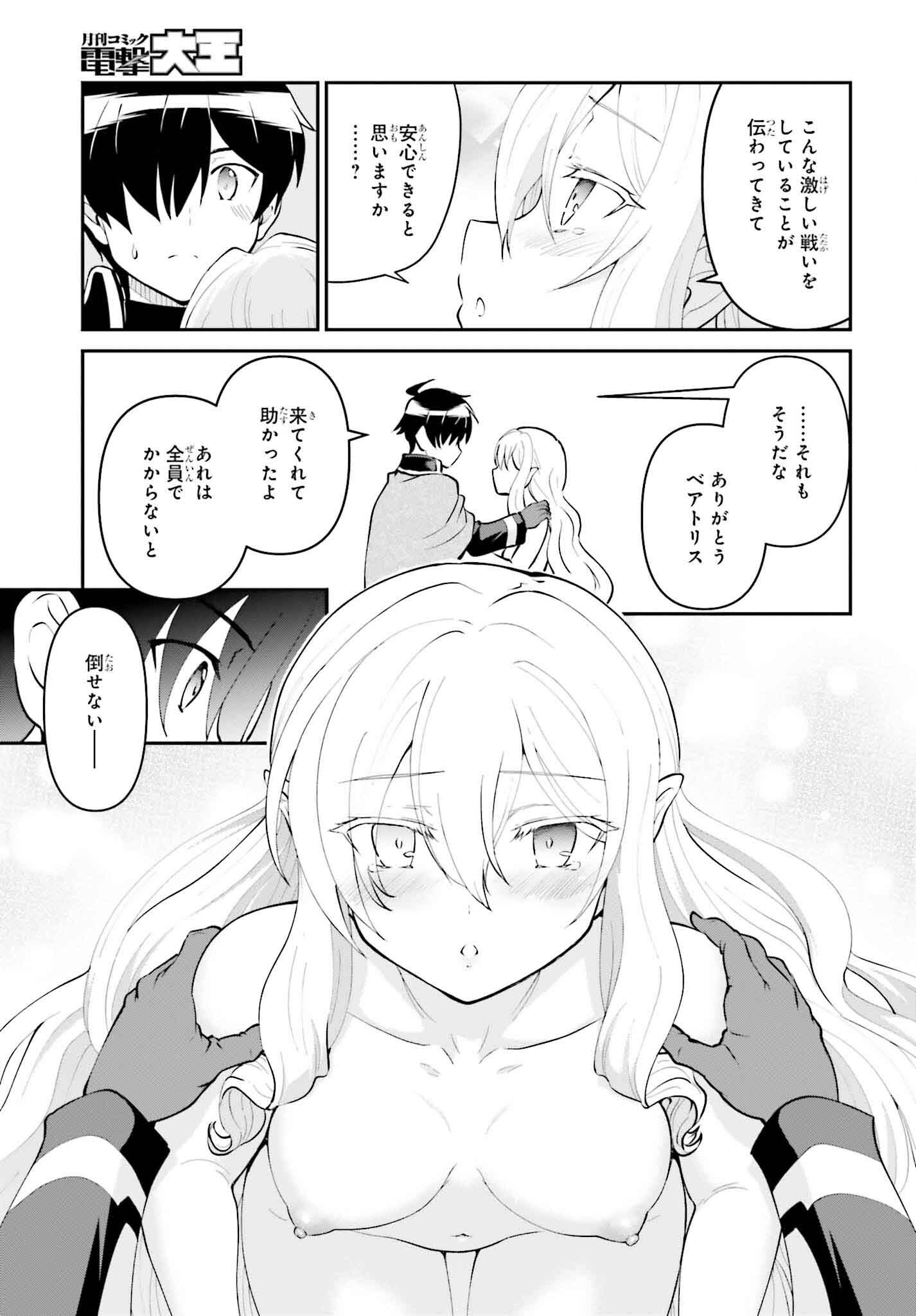 Maou Toubatsu Shita Ato, Medachitakunai node Guild Master ni Natta - Chapter 50 - Page 21