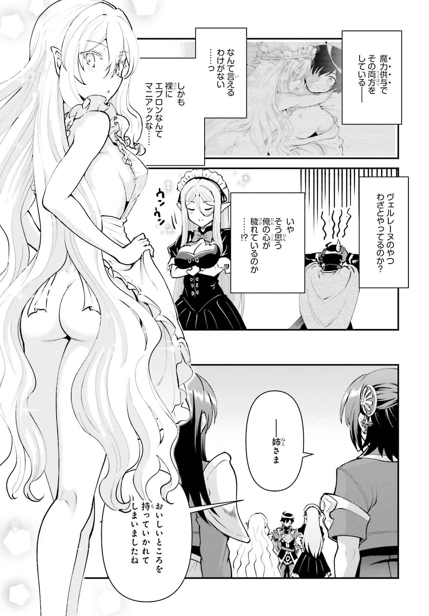 Maou Toubatsu Shita Ato, Medachitakunai node Guild Master ni Natta - Chapter 50 - Page 23