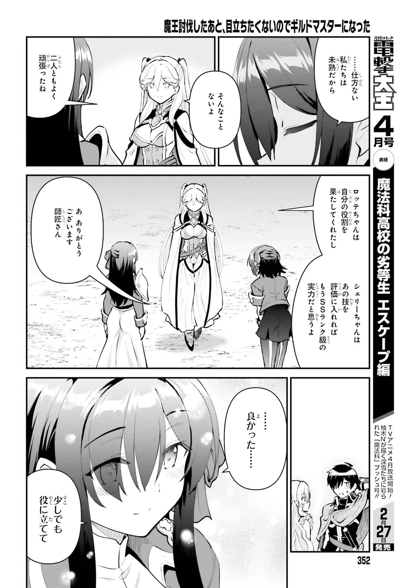 Maou Toubatsu Shita Ato, Medachitakunai node Guild Master ni Natta - Chapter 50 - Page 24