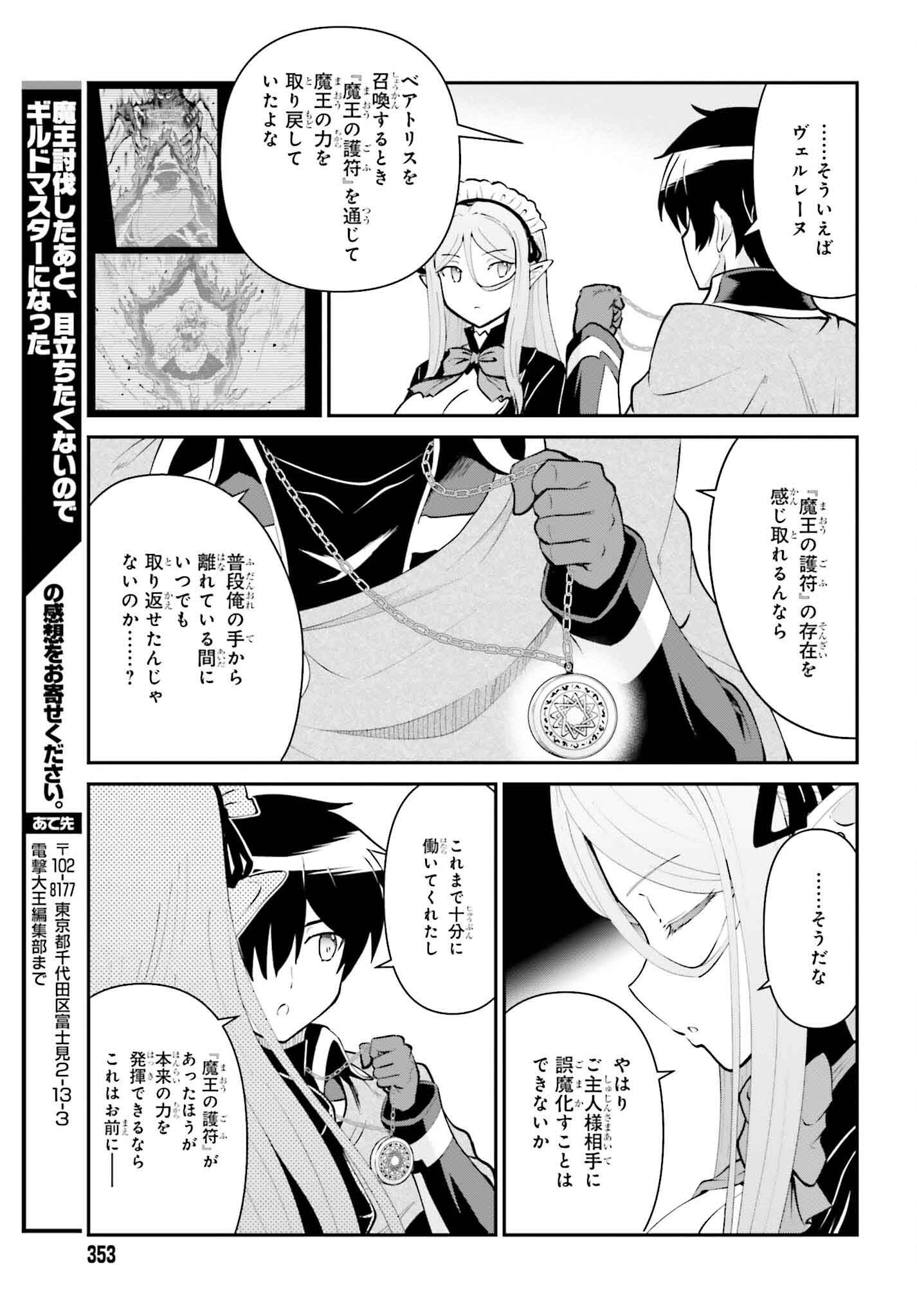 Maou Toubatsu Shita Ato, Medachitakunai node Guild Master ni Natta - Chapter 50 - Page 25