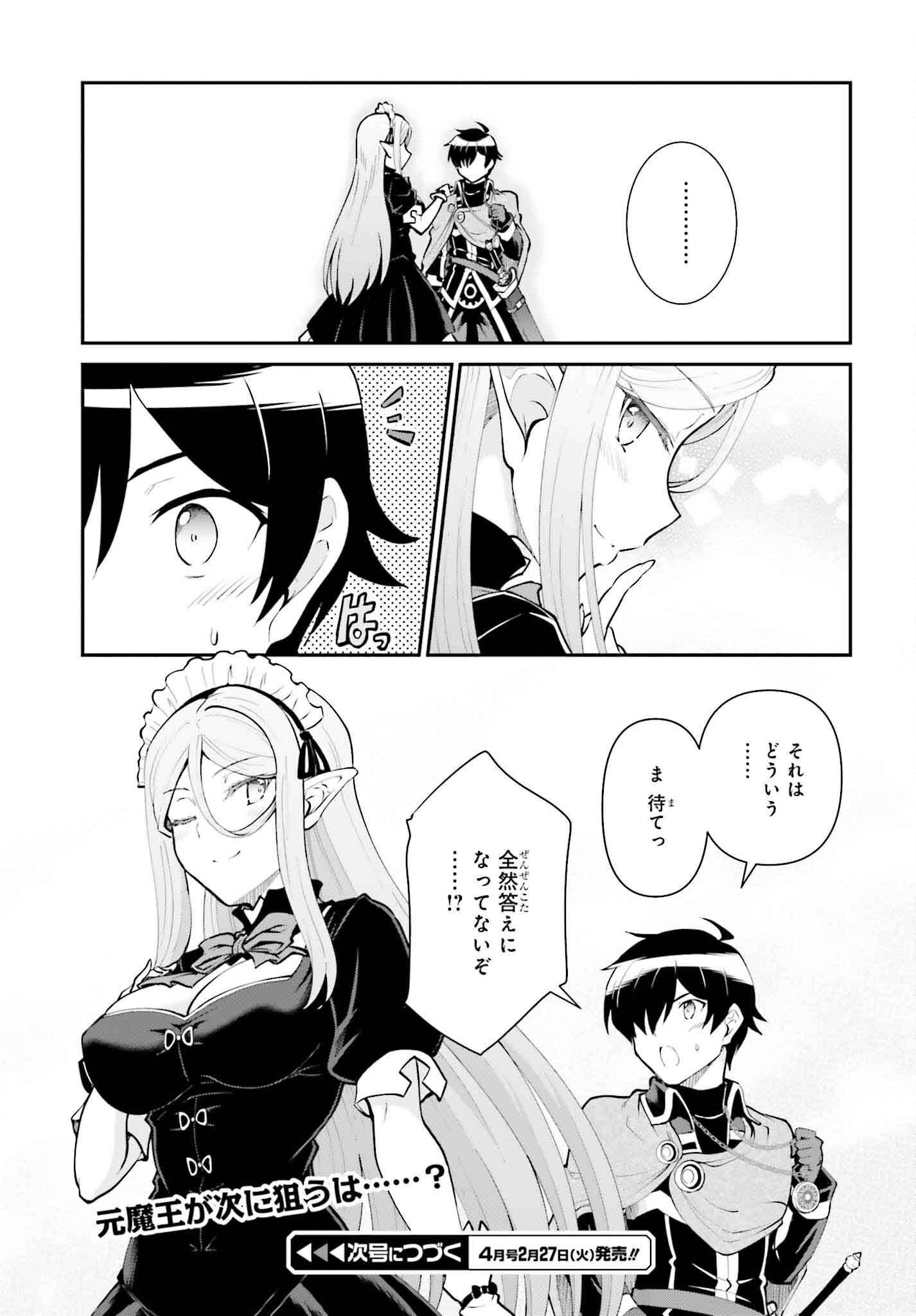 Maou Toubatsu Shita Ato, Medachitakunai node Guild Master ni Natta - Chapter 50 - Page 27