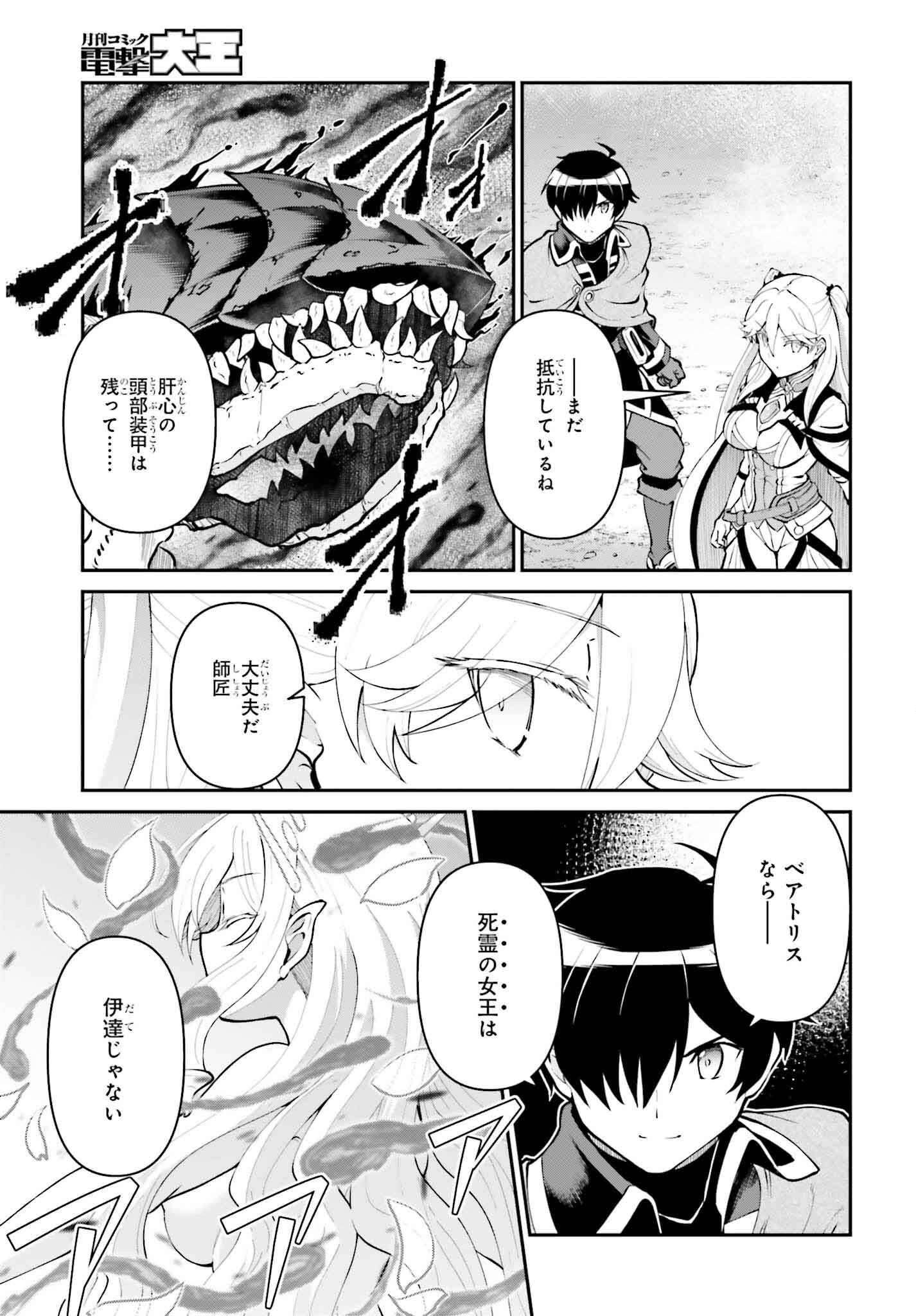 Maou Toubatsu Shita Ato, Medachitakunai node Guild Master ni Natta - Chapter 50 - Page 5