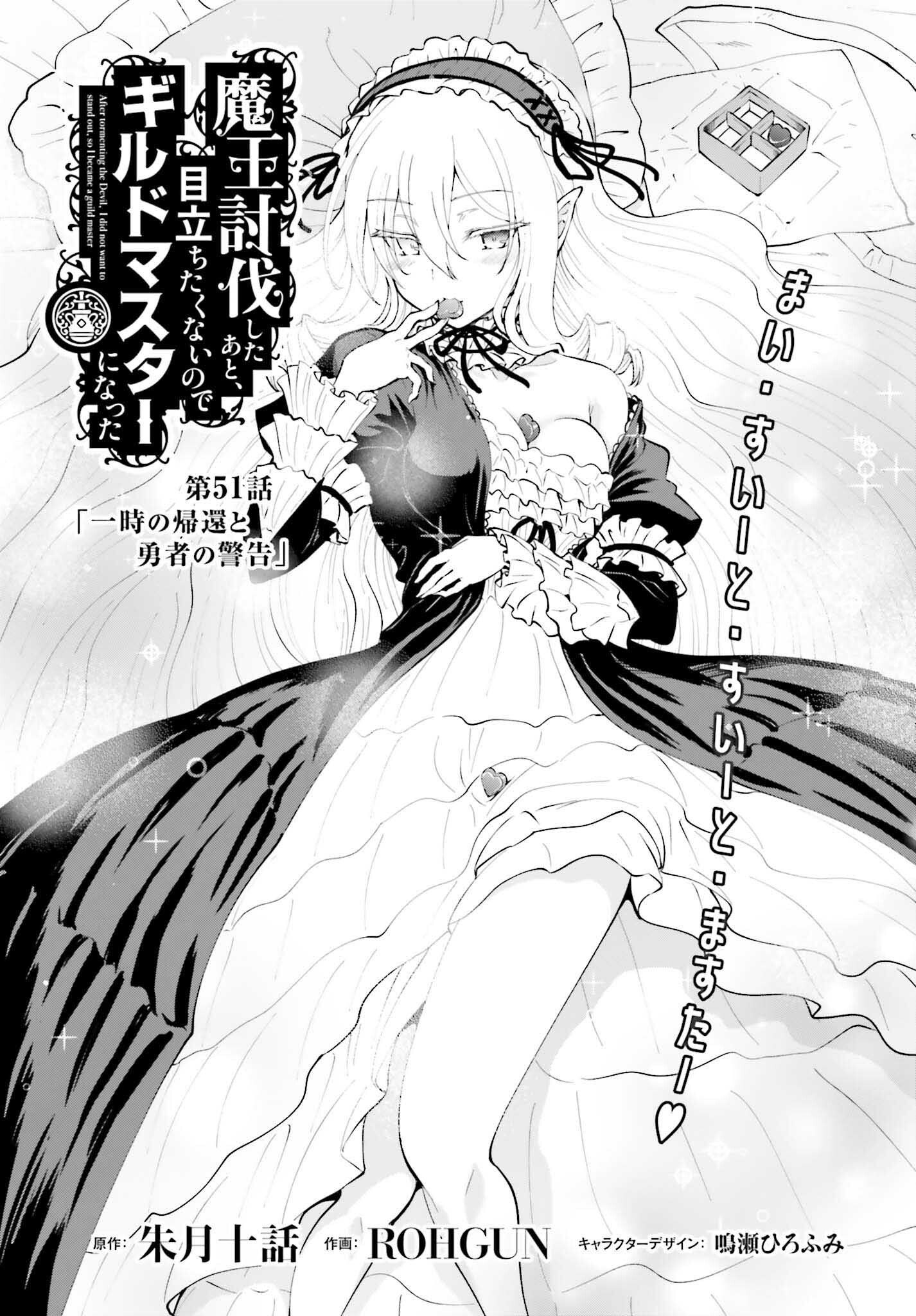 Maou Toubatsu Shita Ato, Medachitakunai node Guild Master ni Natta - Chapter 51 - Page 1