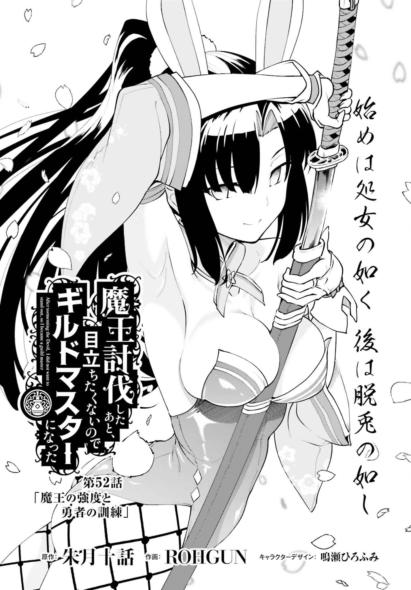 Maou Toubatsu Shita Ato, Medachitakunai node Guild Master ni Natta - Chapter 52 - Page 1
