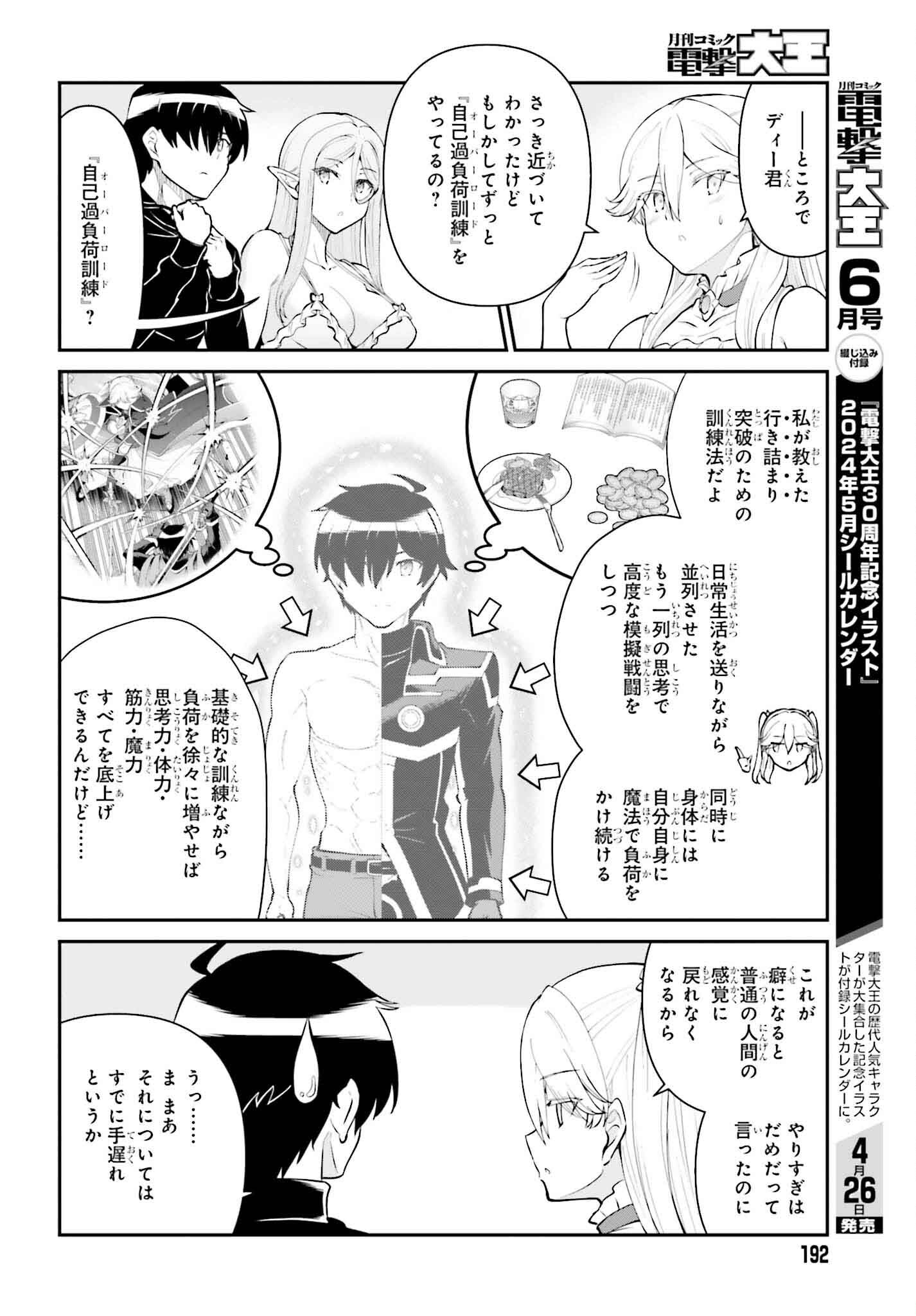 Maou Toubatsu Shita Ato, Medachitakunai node Guild Master ni Natta - Chapter 52 - Page 12