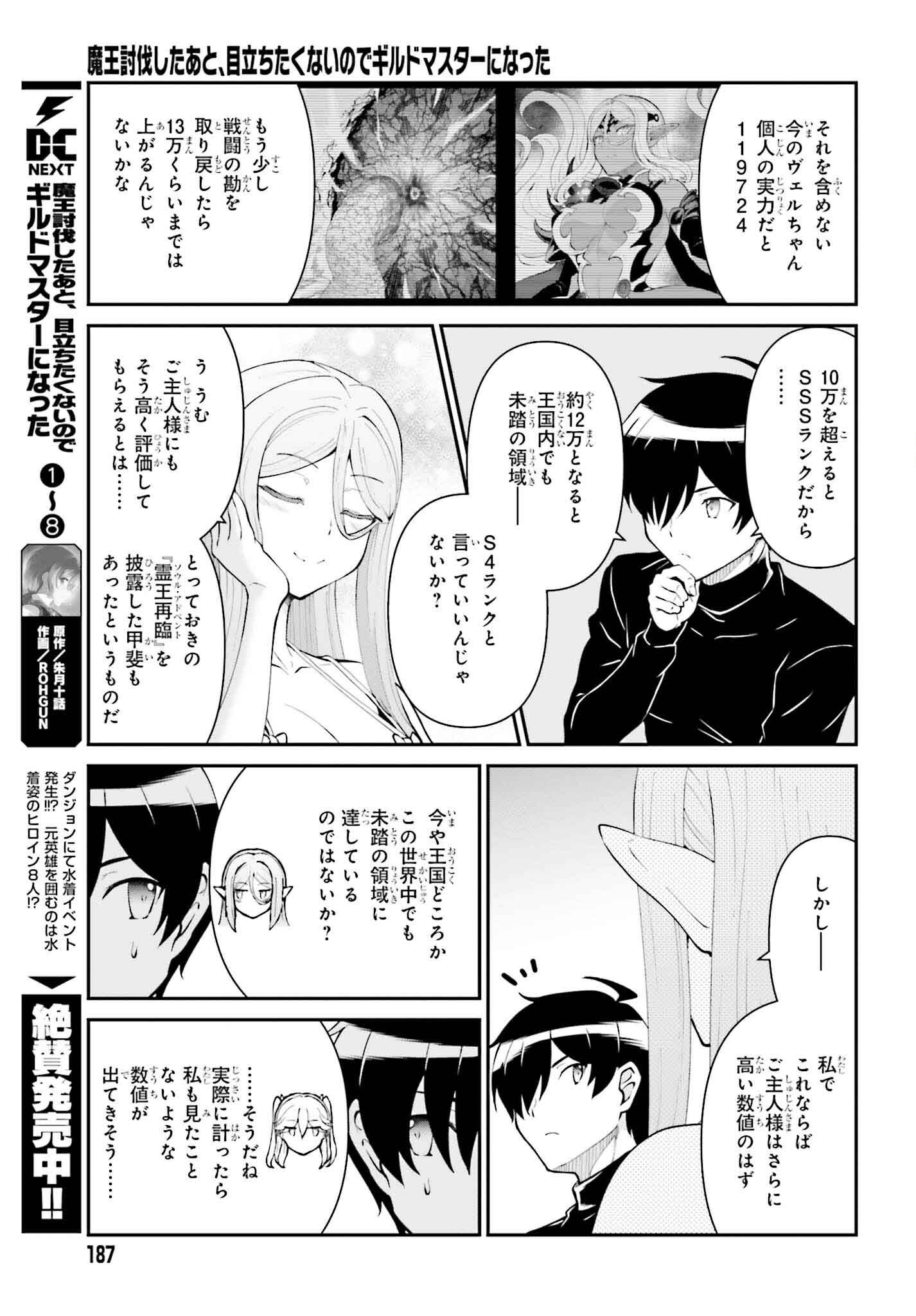Maou Toubatsu Shita Ato, Medachitakunai node Guild Master ni Natta - Chapter 52 - Page 7
