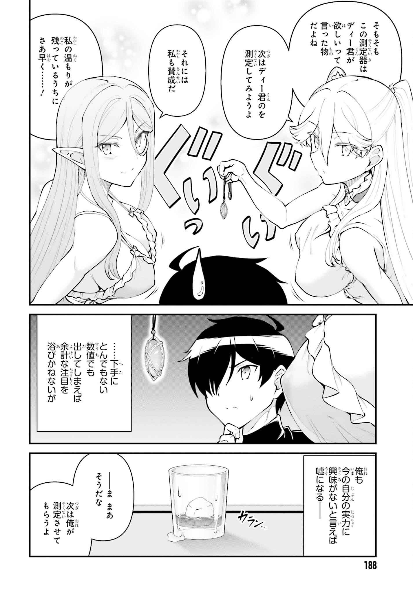 Maou Toubatsu Shita Ato, Medachitakunai node Guild Master ni Natta - Chapter 52 - Page 8
