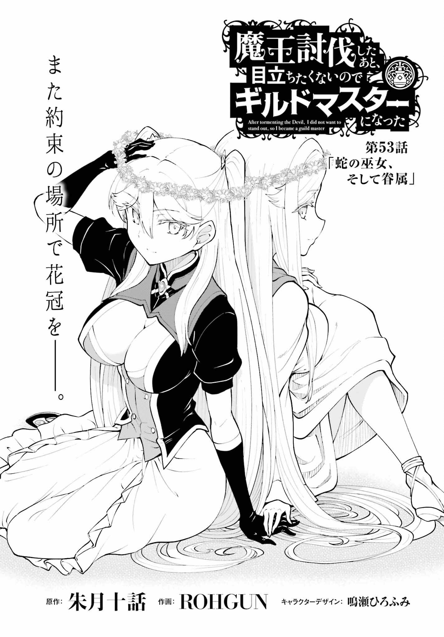 Maou Toubatsu Shita Ato, Medachitakunai node Guild Master ni Natta - Chapter 55 - Page 1