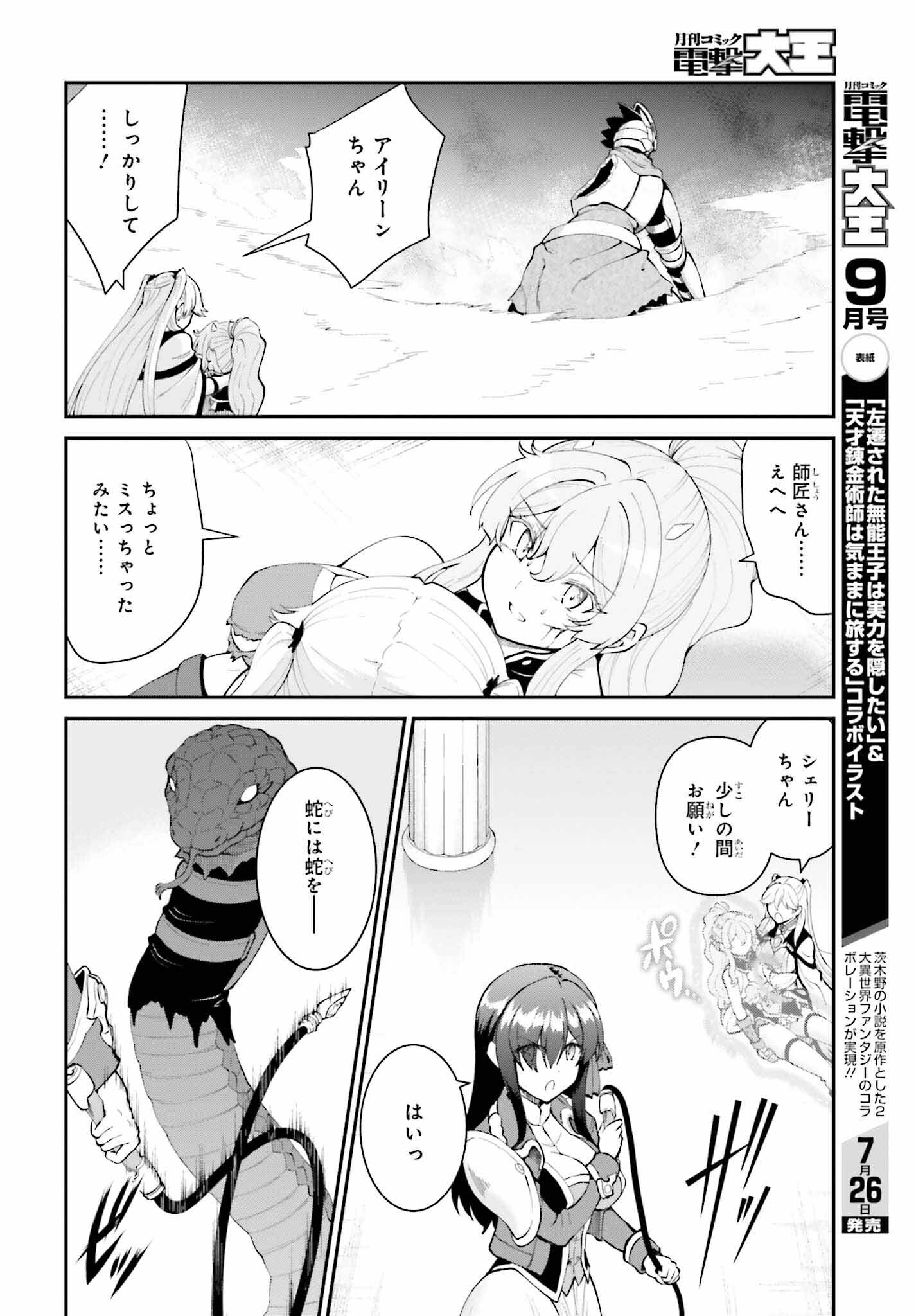 Maou Toubatsu Shita Ato, Medachitakunai node Guild Master ni Natta - Chapter 55 - Page 18