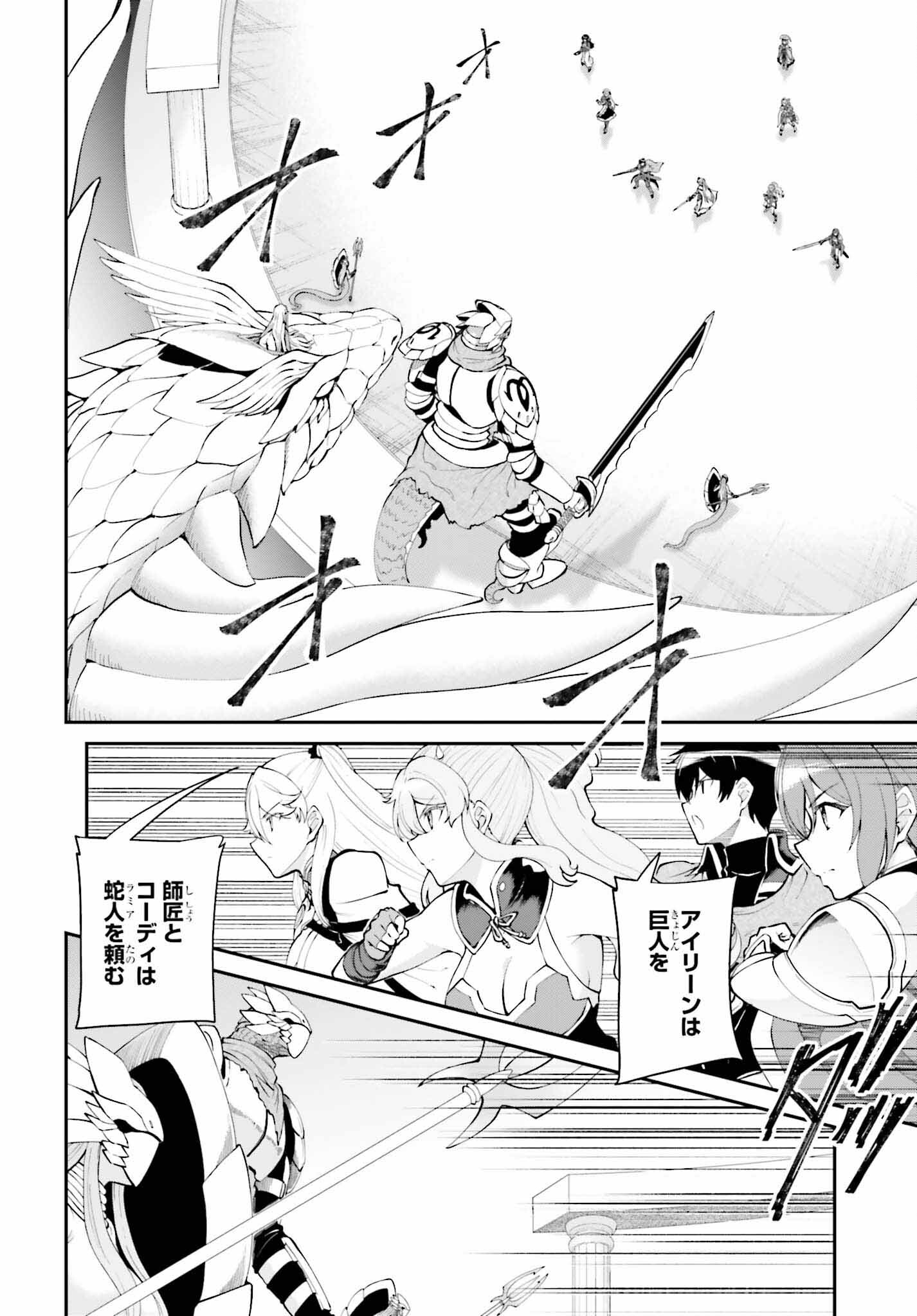 Maou Toubatsu Shita Ato, Medachitakunai node Guild Master ni Natta - Chapter 55 - Page 2