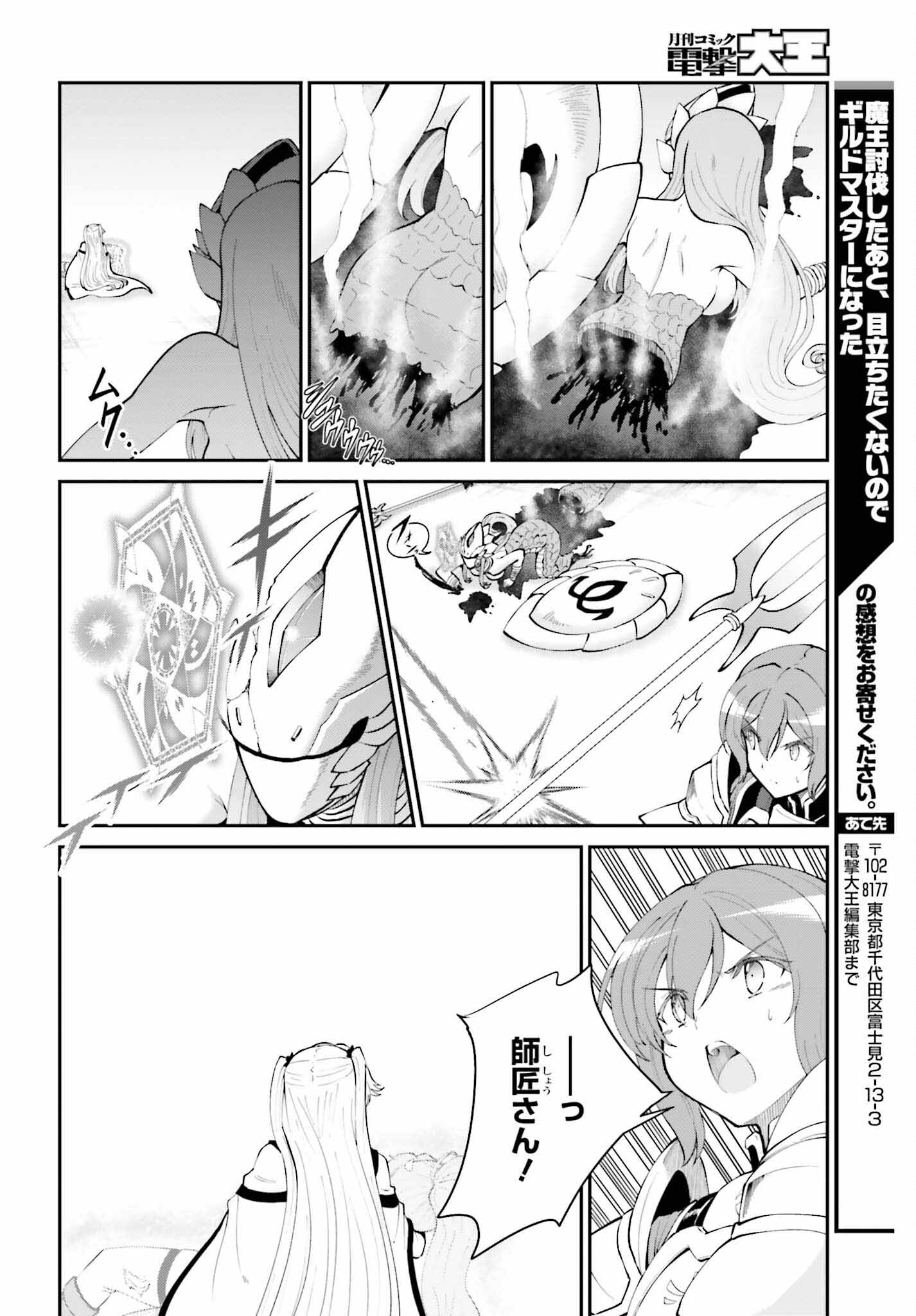 Maou Toubatsu Shita Ato, Medachitakunai node Guild Master ni Natta - Chapter 55 - Page 20