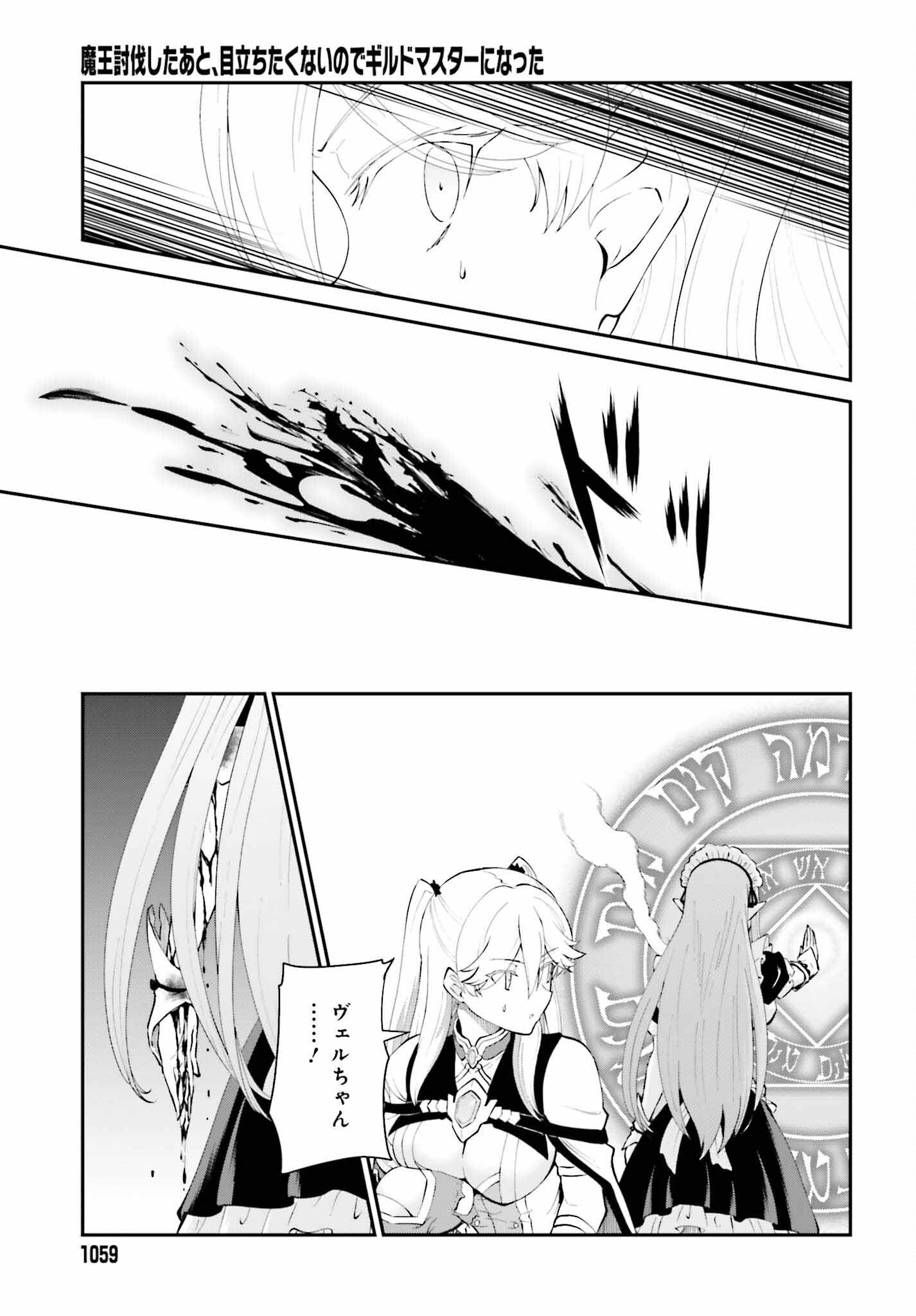 Maou Toubatsu Shita Ato, Medachitakunai node Guild Master ni Natta - Chapter 55 - Page 21