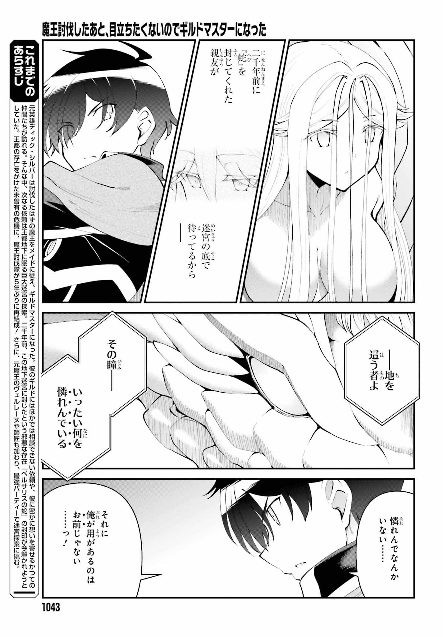 Maou Toubatsu Shita Ato, Medachitakunai node Guild Master ni Natta - Chapter 55 - Page 5