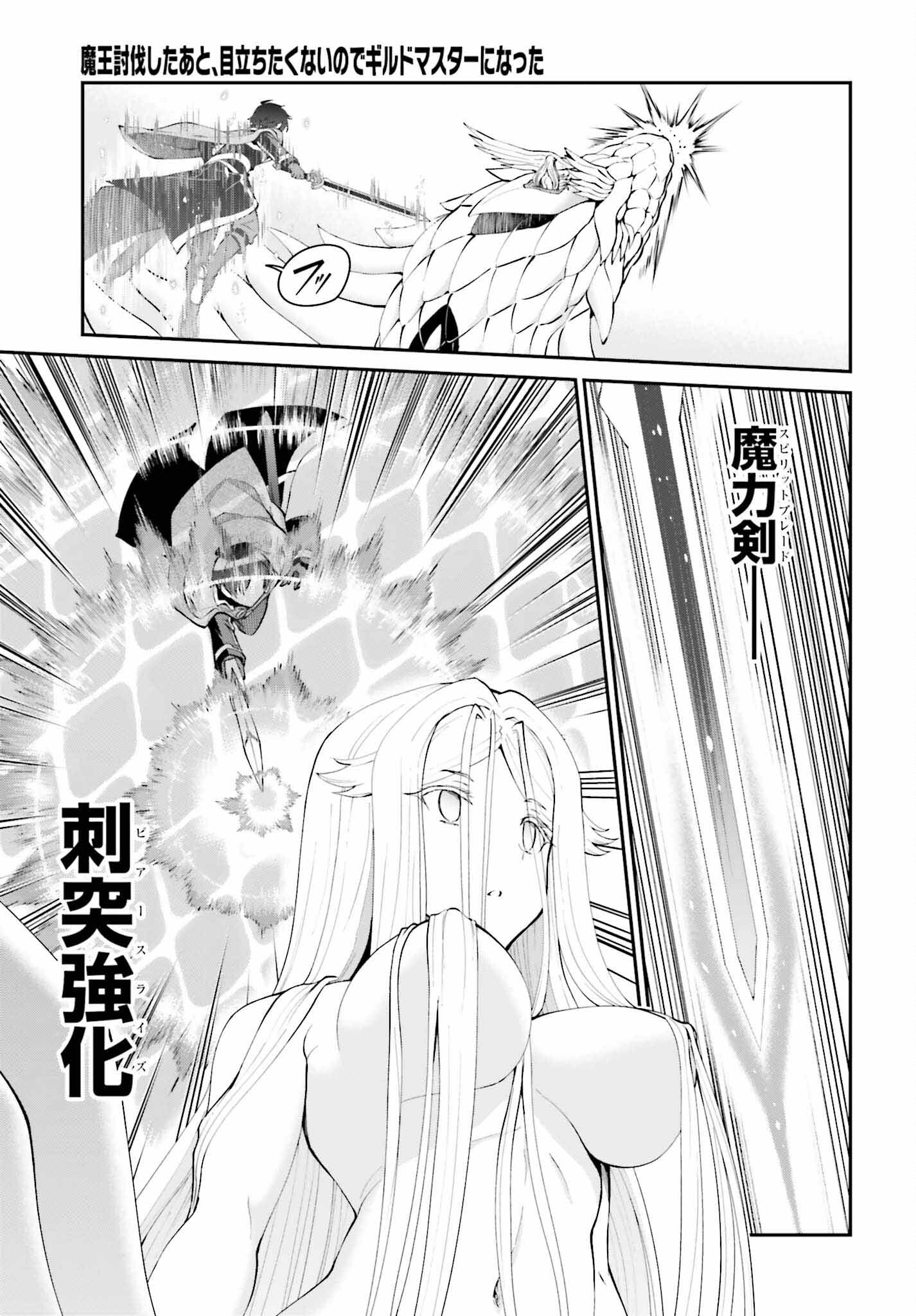 Maou Toubatsu Shita Ato, Medachitakunai node Guild Master ni Natta - Chapter 55 - Page 7