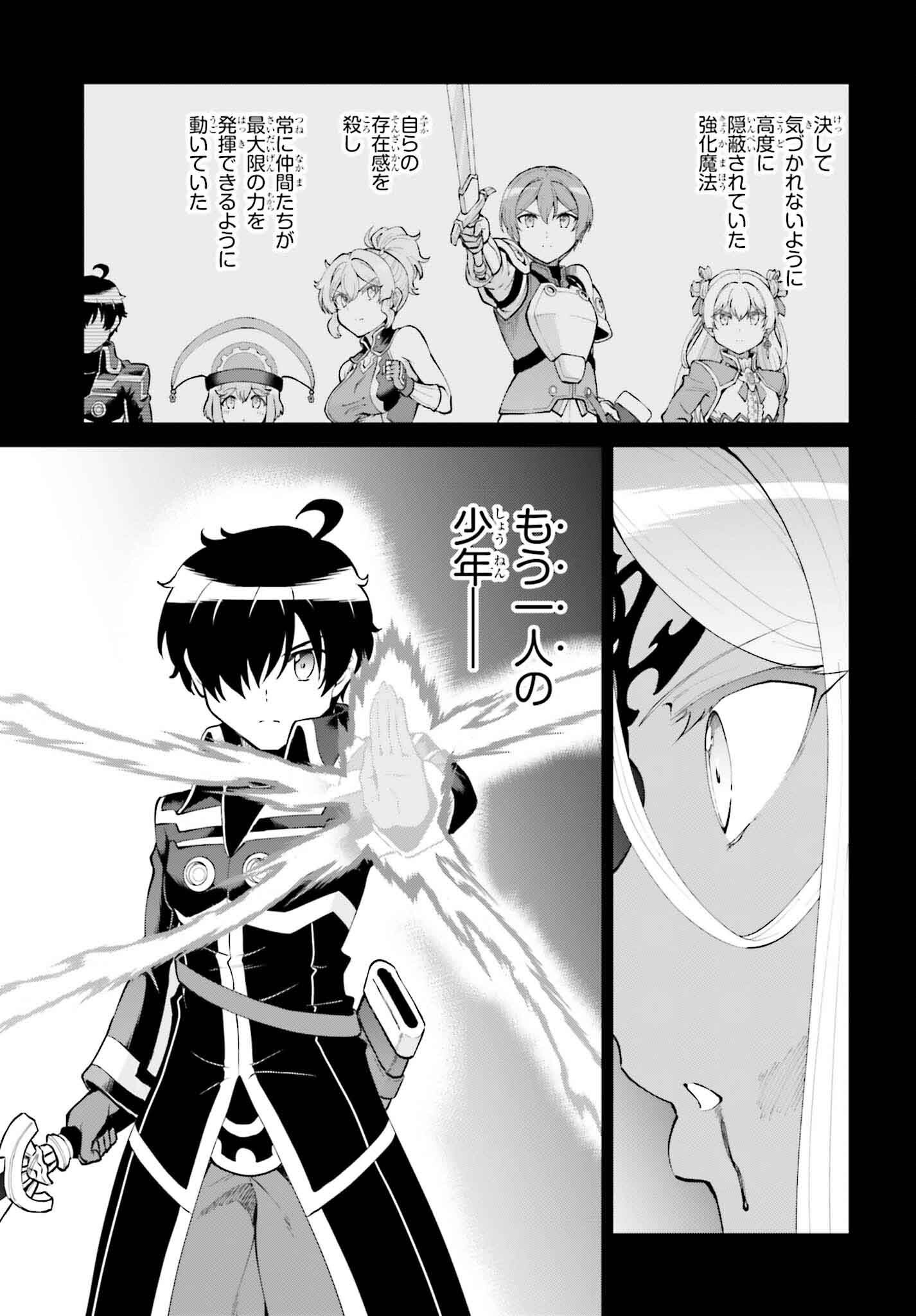 Maou Toubatsu Shita Ato, Medachitakunai node Guild Master ni Natta - Chapter 58 - Page 15