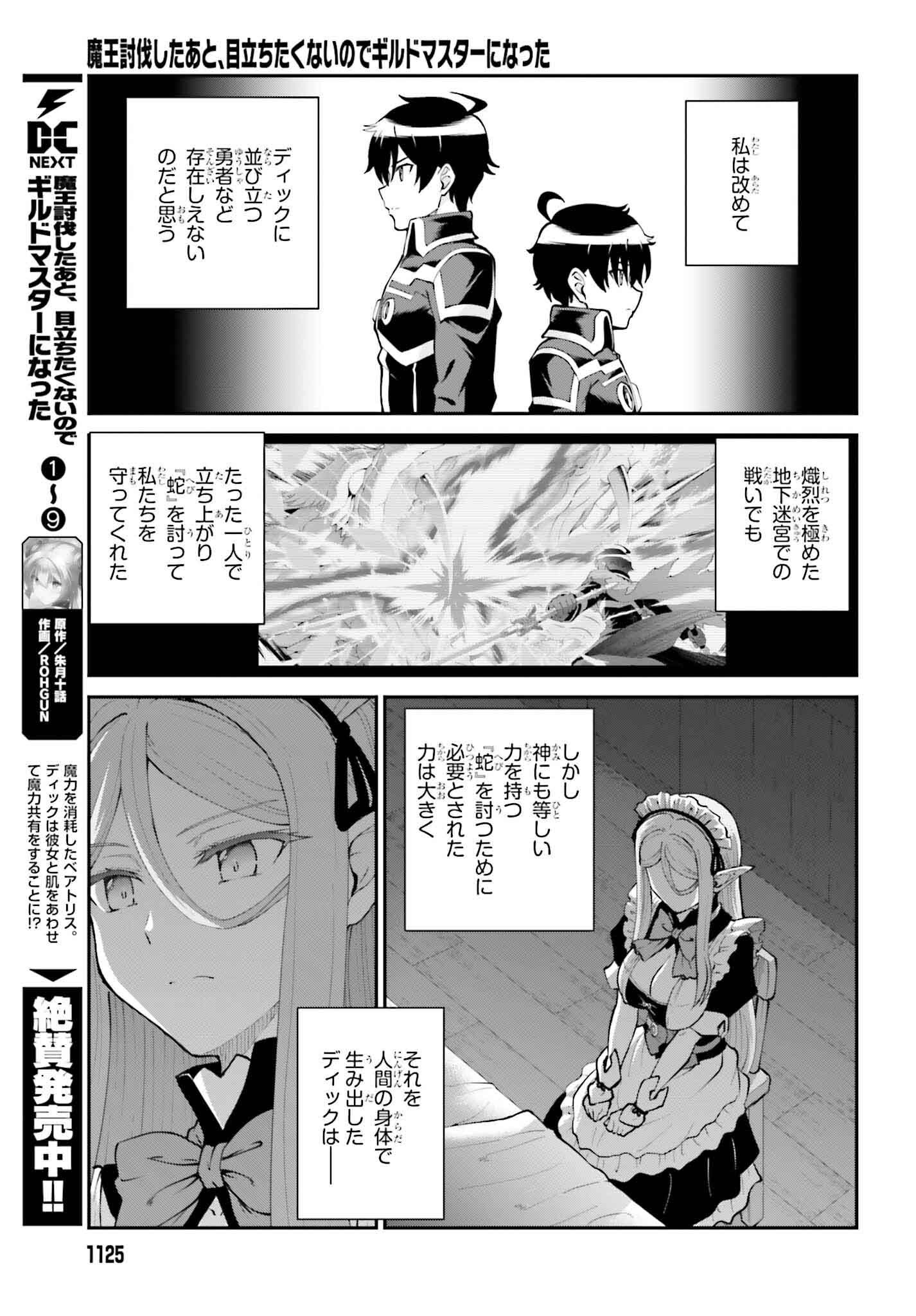 Maou Toubatsu Shita Ato, Medachitakunai node Guild Master ni Natta - Chapter 58 - Page 21