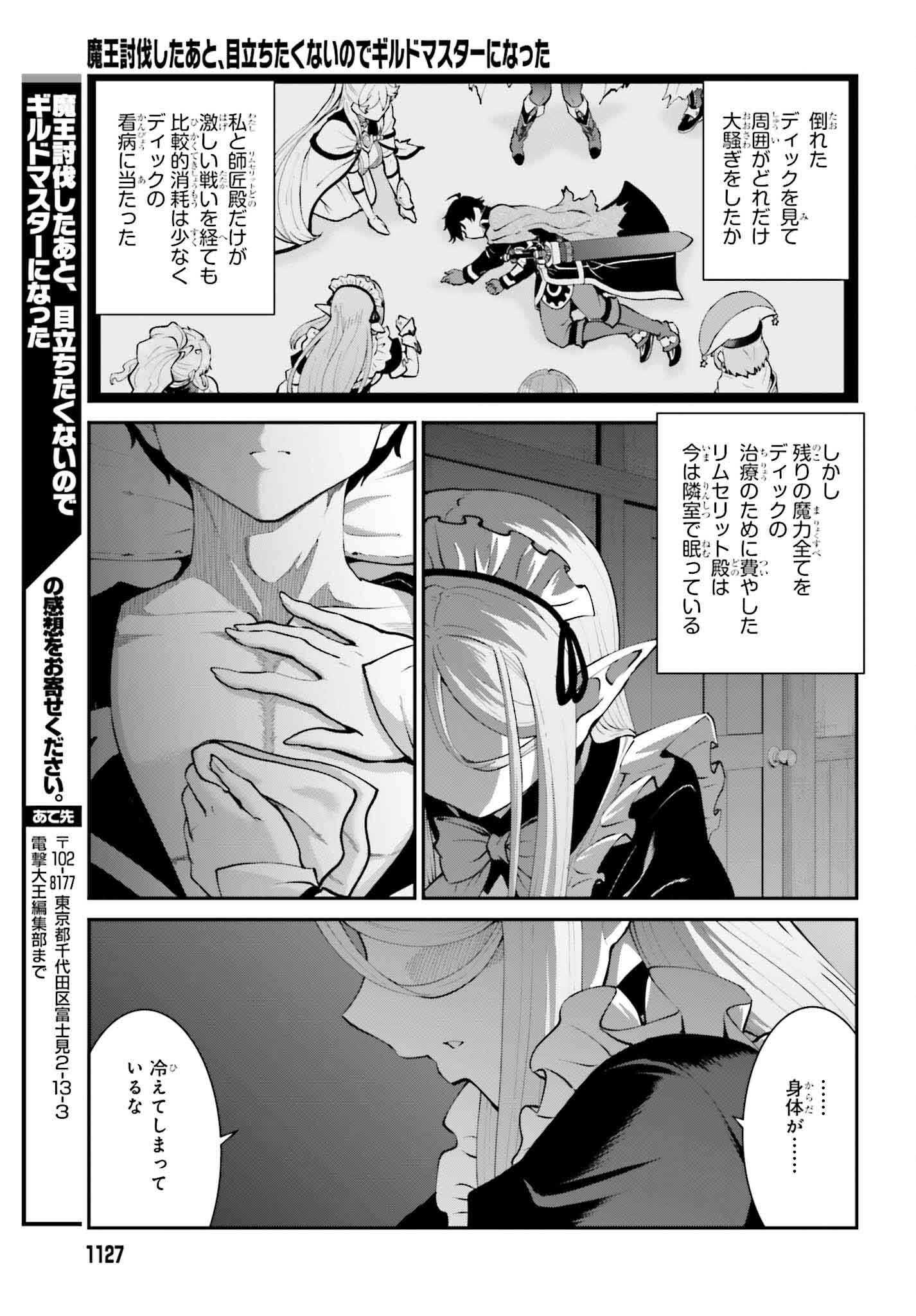 Maou Toubatsu Shita Ato, Medachitakunai node Guild Master ni Natta - Chapter 58 - Page 23