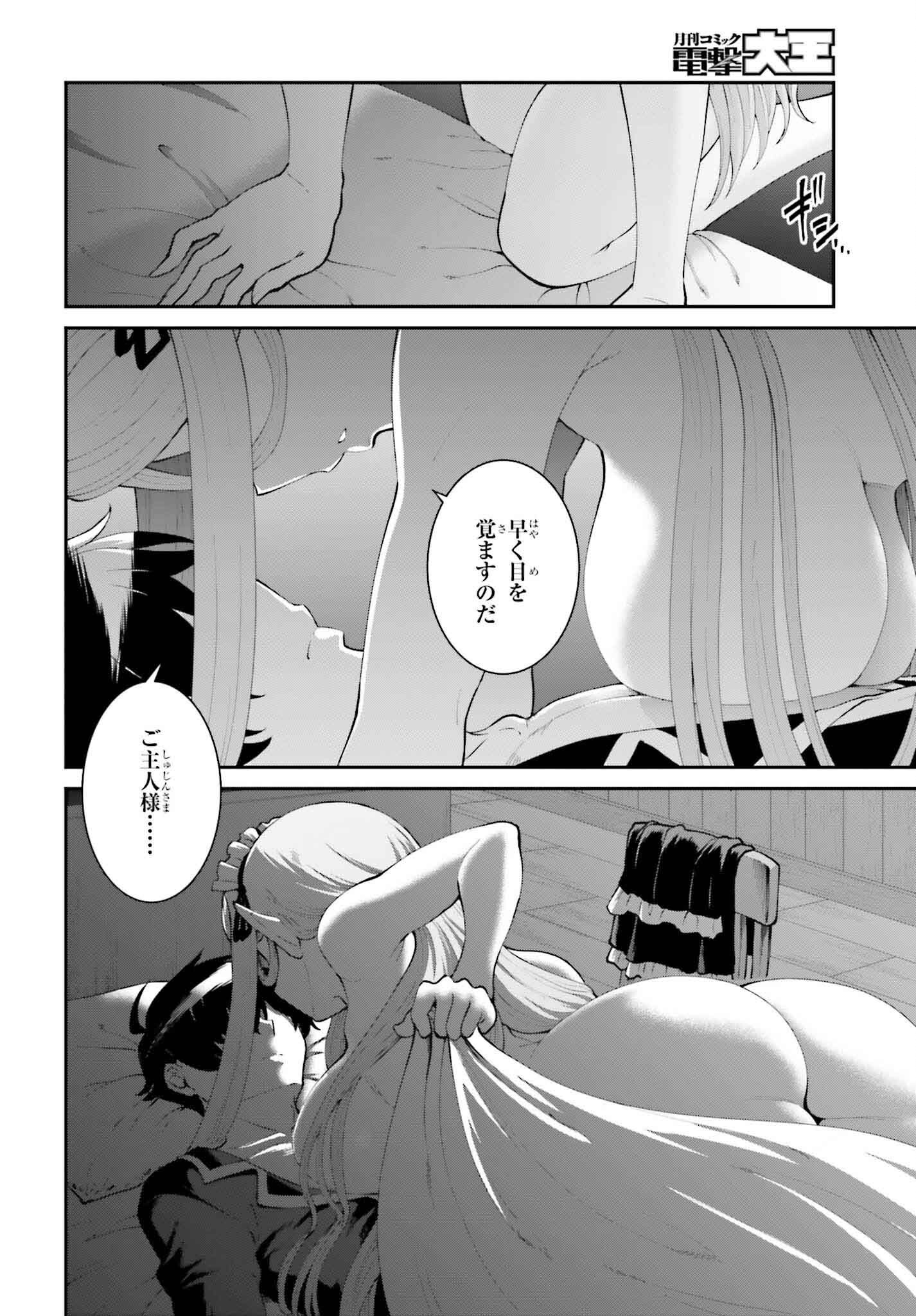 Maou Toubatsu Shita Ato, Medachitakunai node Guild Master ni Natta - Chapter 58 - Page 26