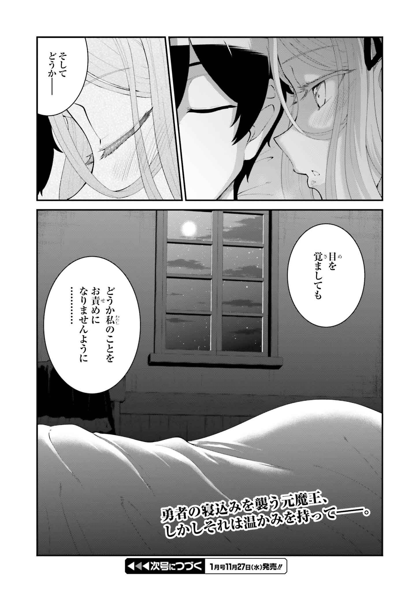 Maou Toubatsu Shita Ato, Medachitakunai node Guild Master ni Natta - Chapter 58 - Page 27