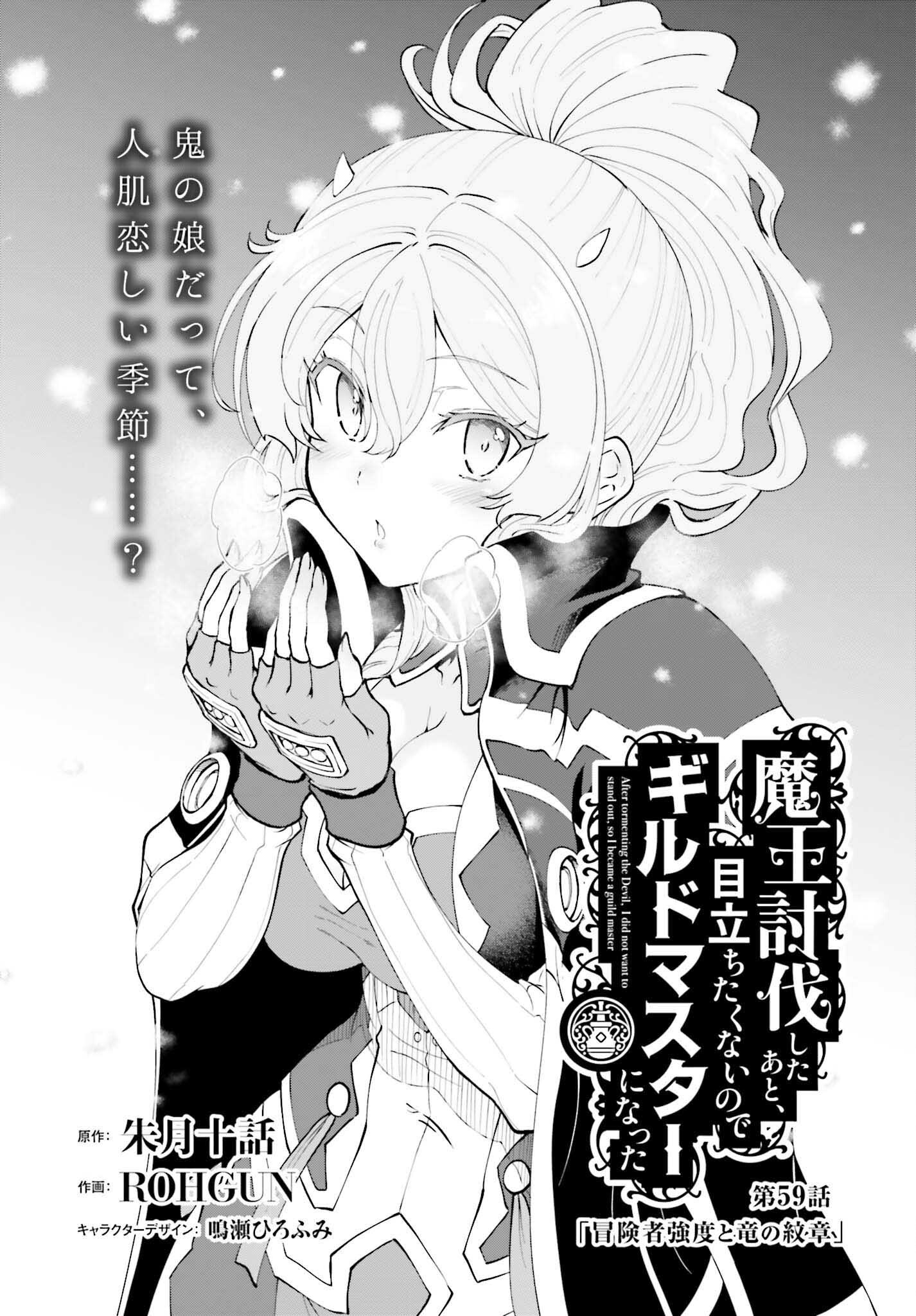 Maou Toubatsu Shita Ato, Medachitakunai node Guild Master ni Natta - Chapter 59 - Page 1