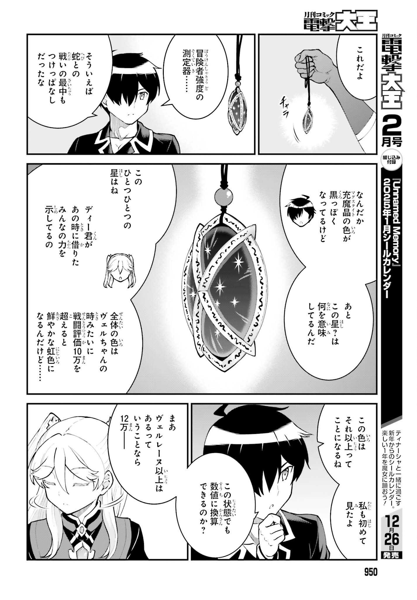 Maou Toubatsu Shita Ato, Medachitakunai node Guild Master ni Natta - Chapter 59 - Page 10