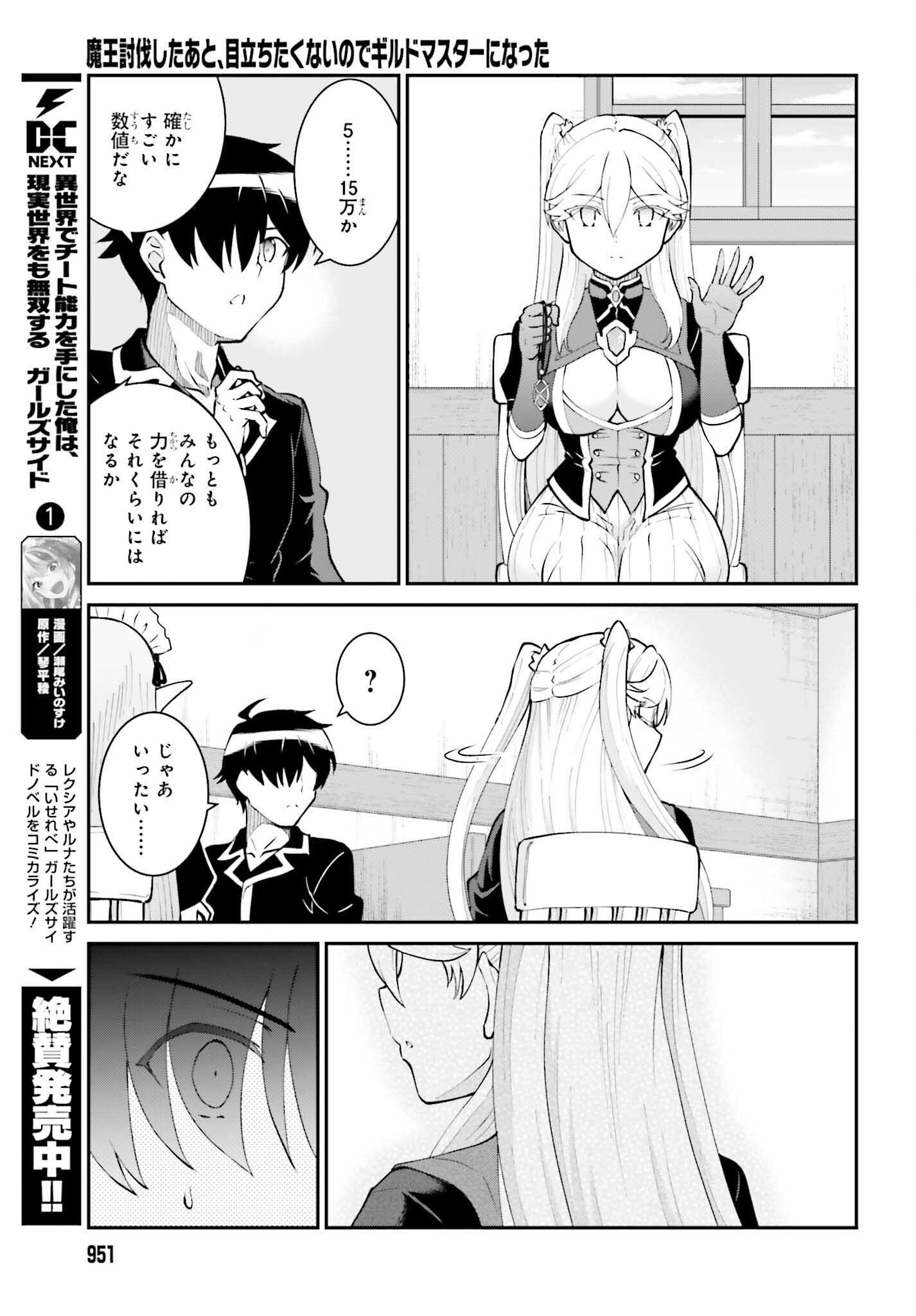 Maou Toubatsu Shita Ato, Medachitakunai node Guild Master ni Natta - Chapter 59 - Page 11