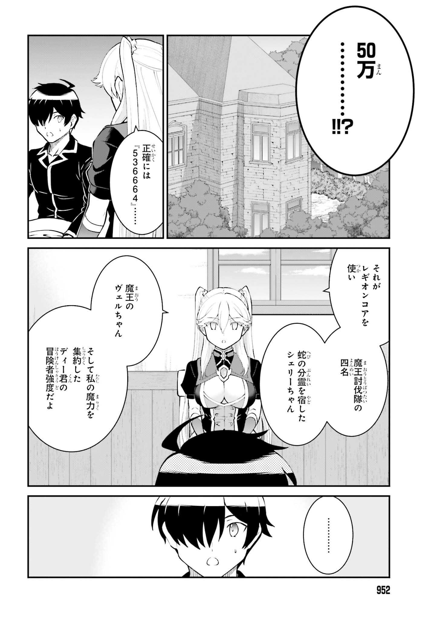 Maou Toubatsu Shita Ato, Medachitakunai node Guild Master ni Natta - Chapter 59 - Page 12