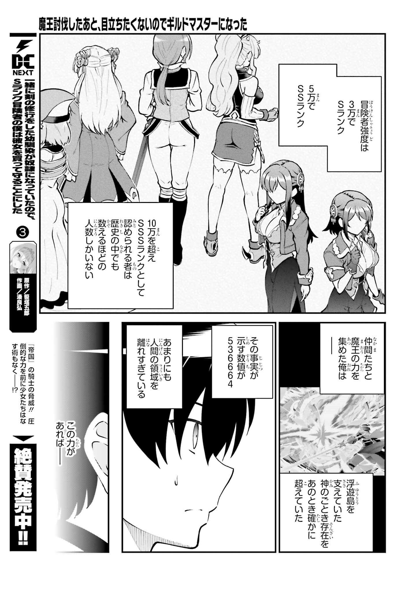 Maou Toubatsu Shita Ato, Medachitakunai node Guild Master ni Natta - Chapter 59 - Page 13