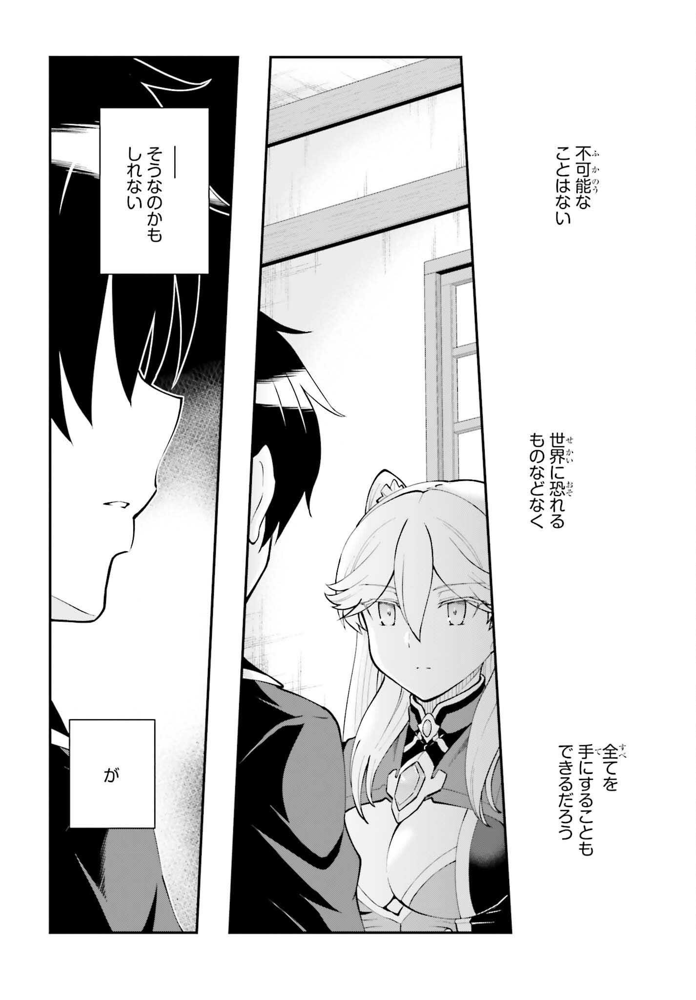 Maou Toubatsu Shita Ato, Medachitakunai node Guild Master ni Natta - Chapter 59 - Page 14