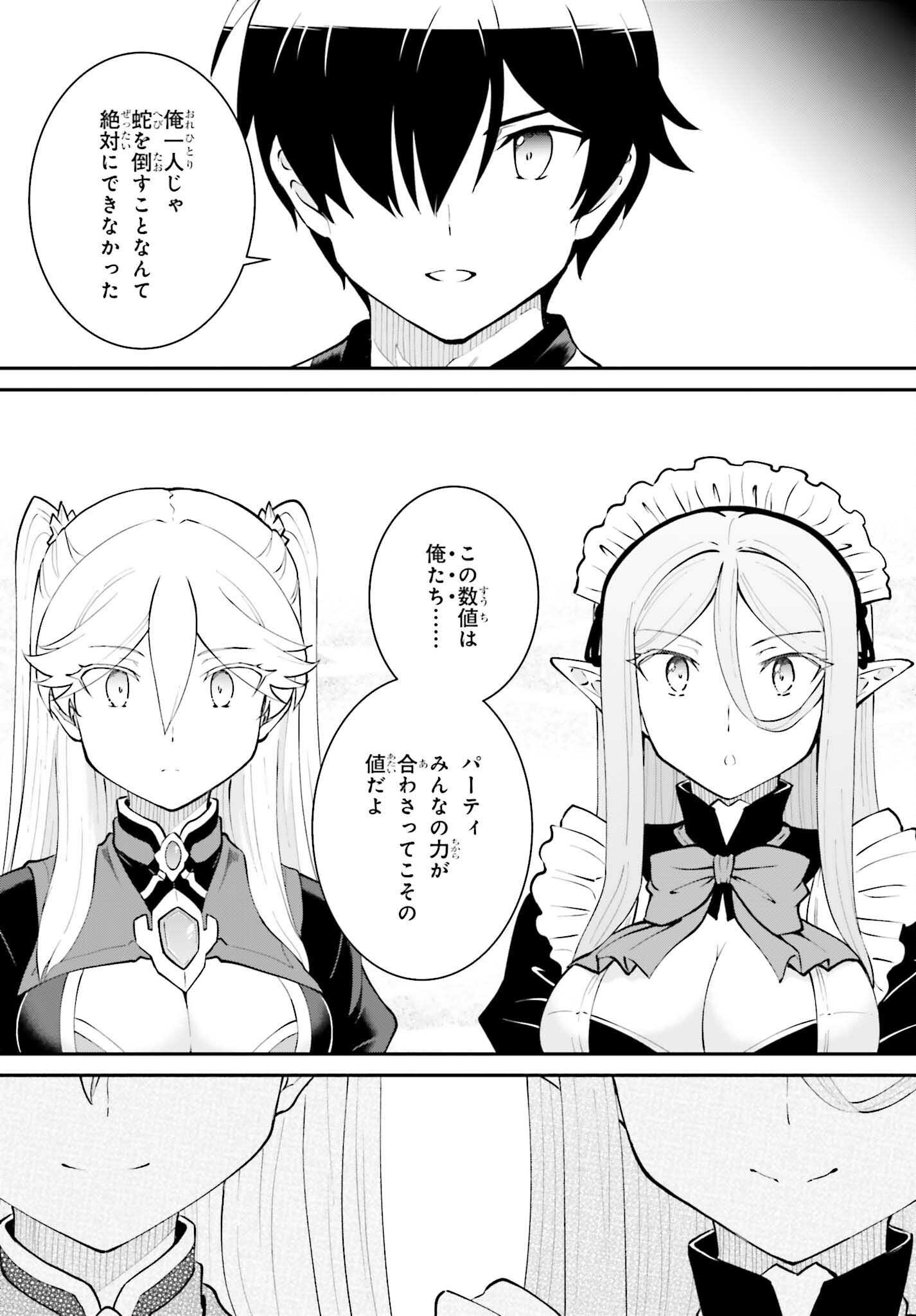 Maou Toubatsu Shita Ato, Medachitakunai node Guild Master ni Natta - Chapter 59 - Page 15
