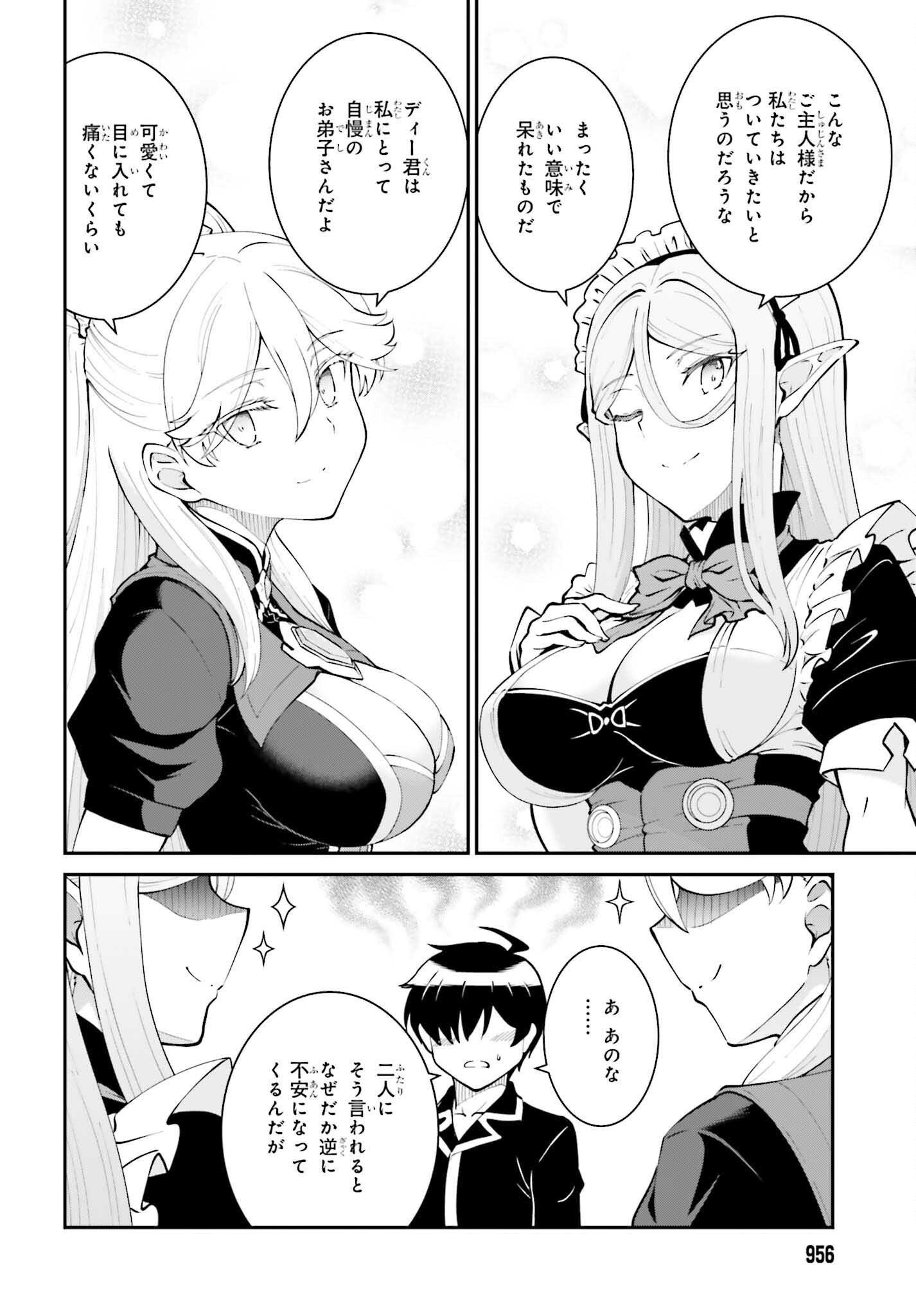 Maou Toubatsu Shita Ato, Medachitakunai node Guild Master ni Natta - Chapter 59 - Page 16