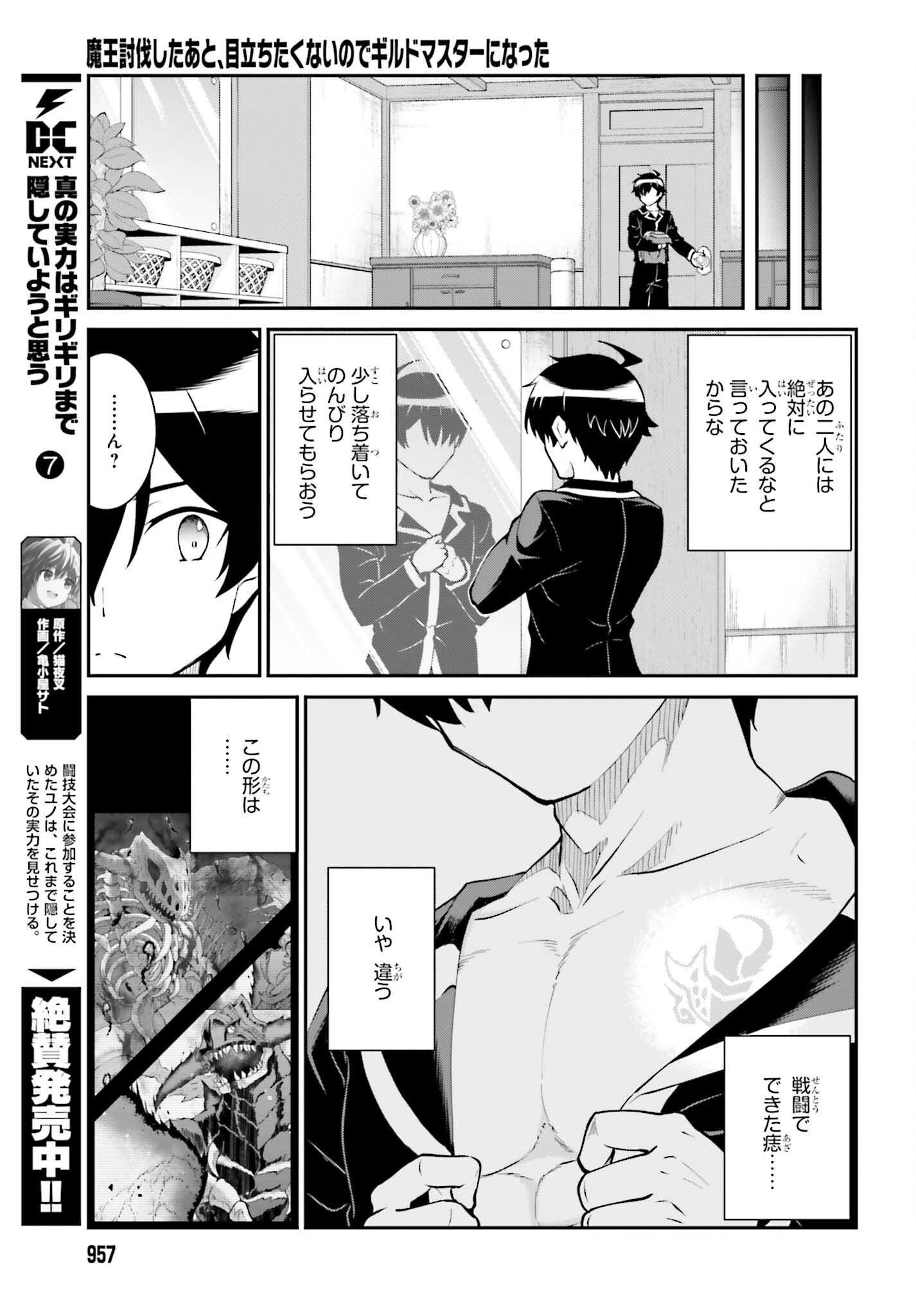 Maou Toubatsu Shita Ato, Medachitakunai node Guild Master ni Natta - Chapter 59 - Page 17
