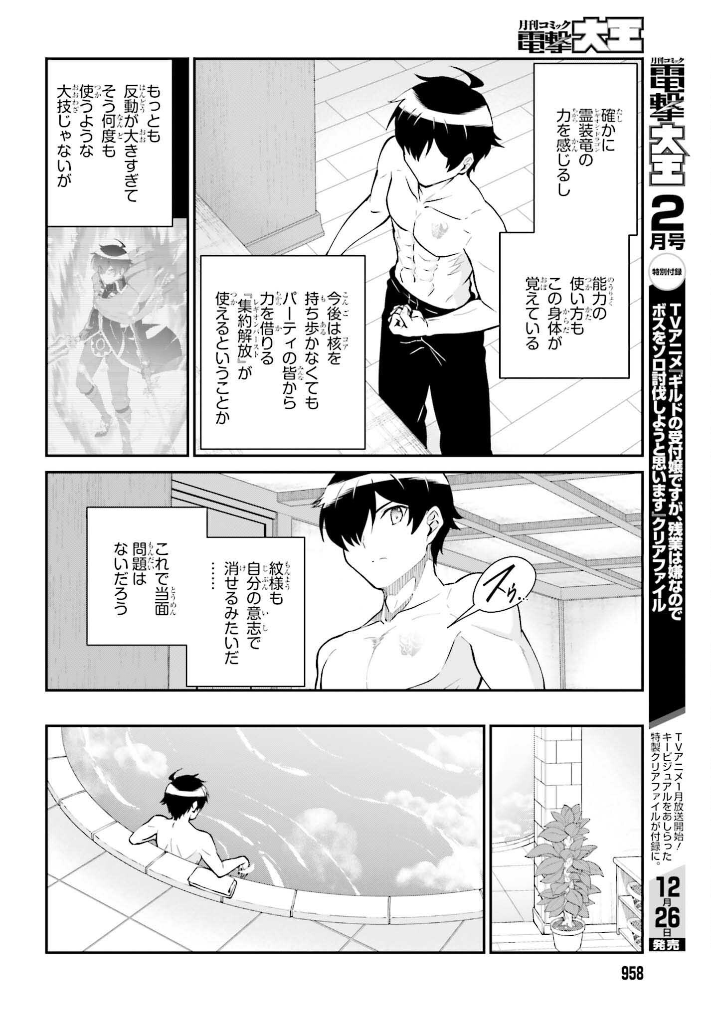 Maou Toubatsu Shita Ato, Medachitakunai node Guild Master ni Natta - Chapter 59 - Page 18