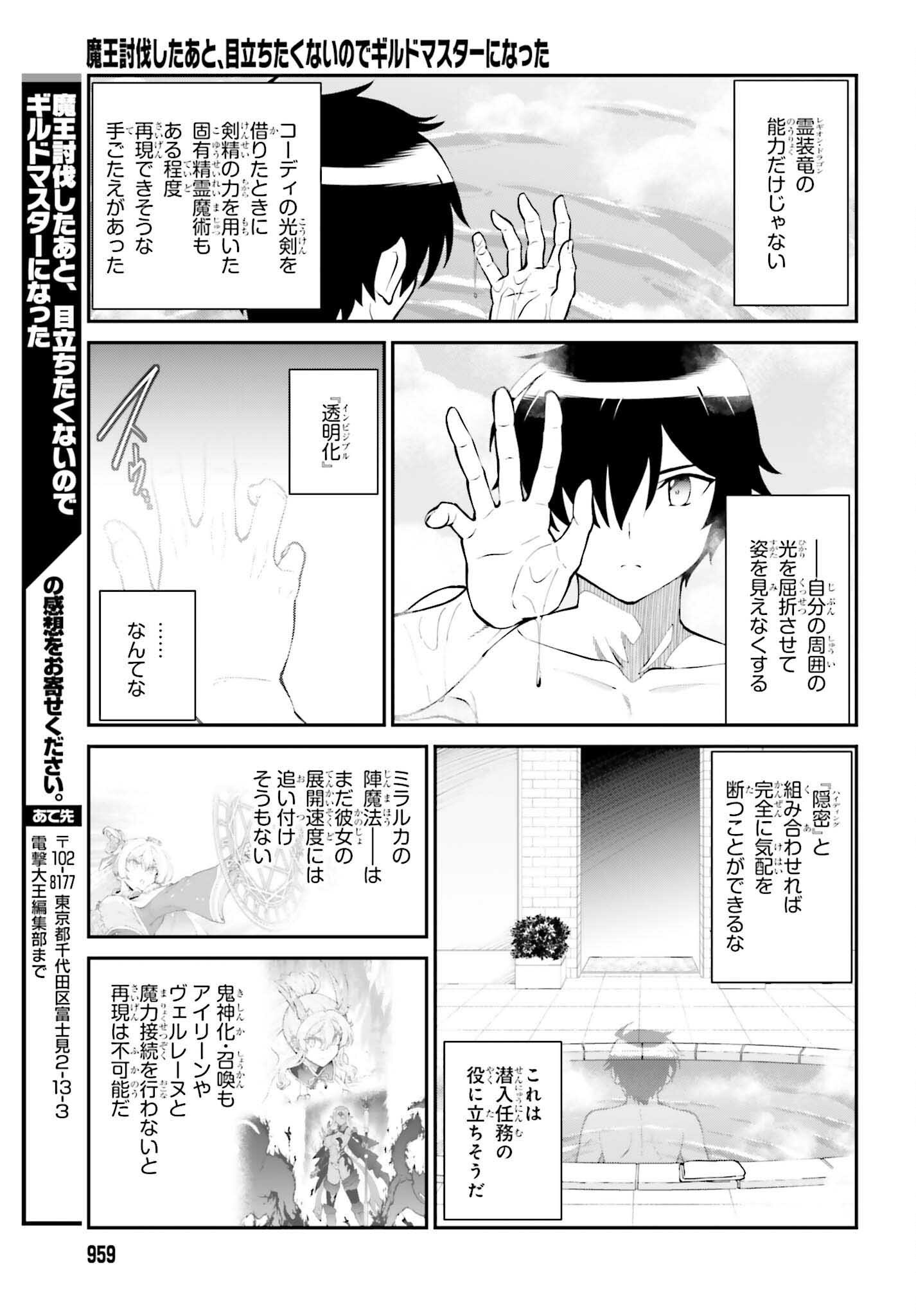 Maou Toubatsu Shita Ato, Medachitakunai node Guild Master ni Natta - Chapter 59 - Page 19