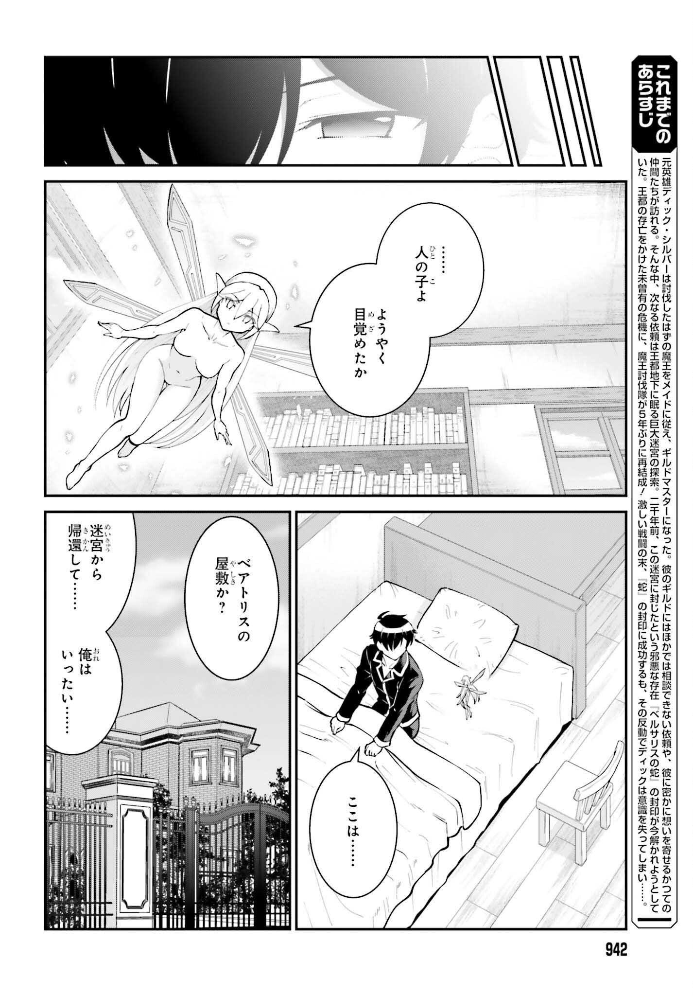 Maou Toubatsu Shita Ato, Medachitakunai node Guild Master ni Natta - Chapter 59 - Page 2