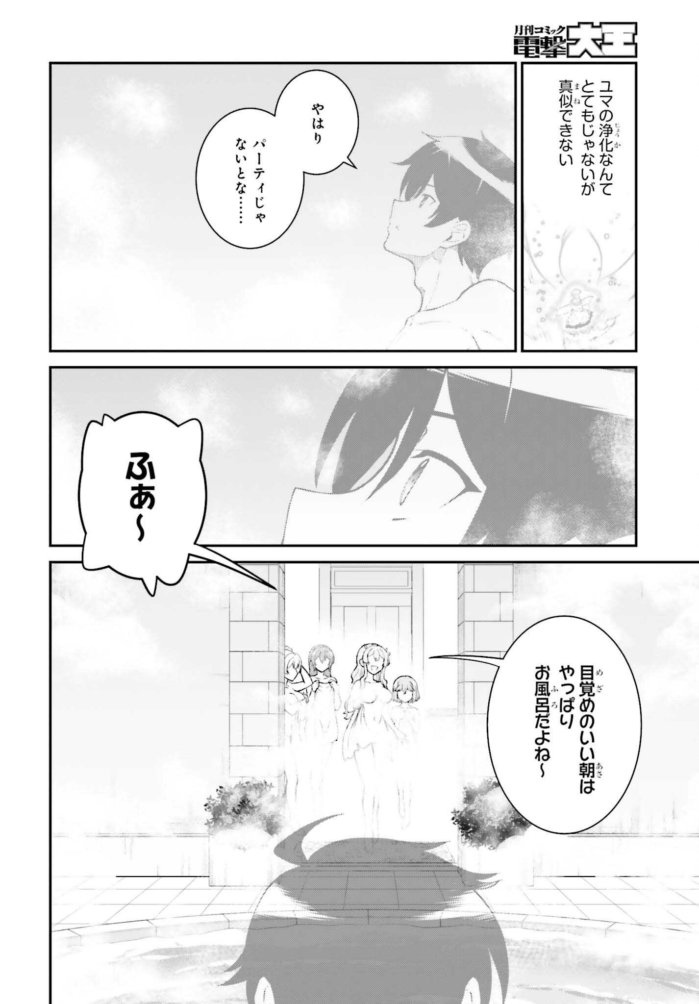 Maou Toubatsu Shita Ato, Medachitakunai node Guild Master ni Natta - Chapter 59 - Page 20