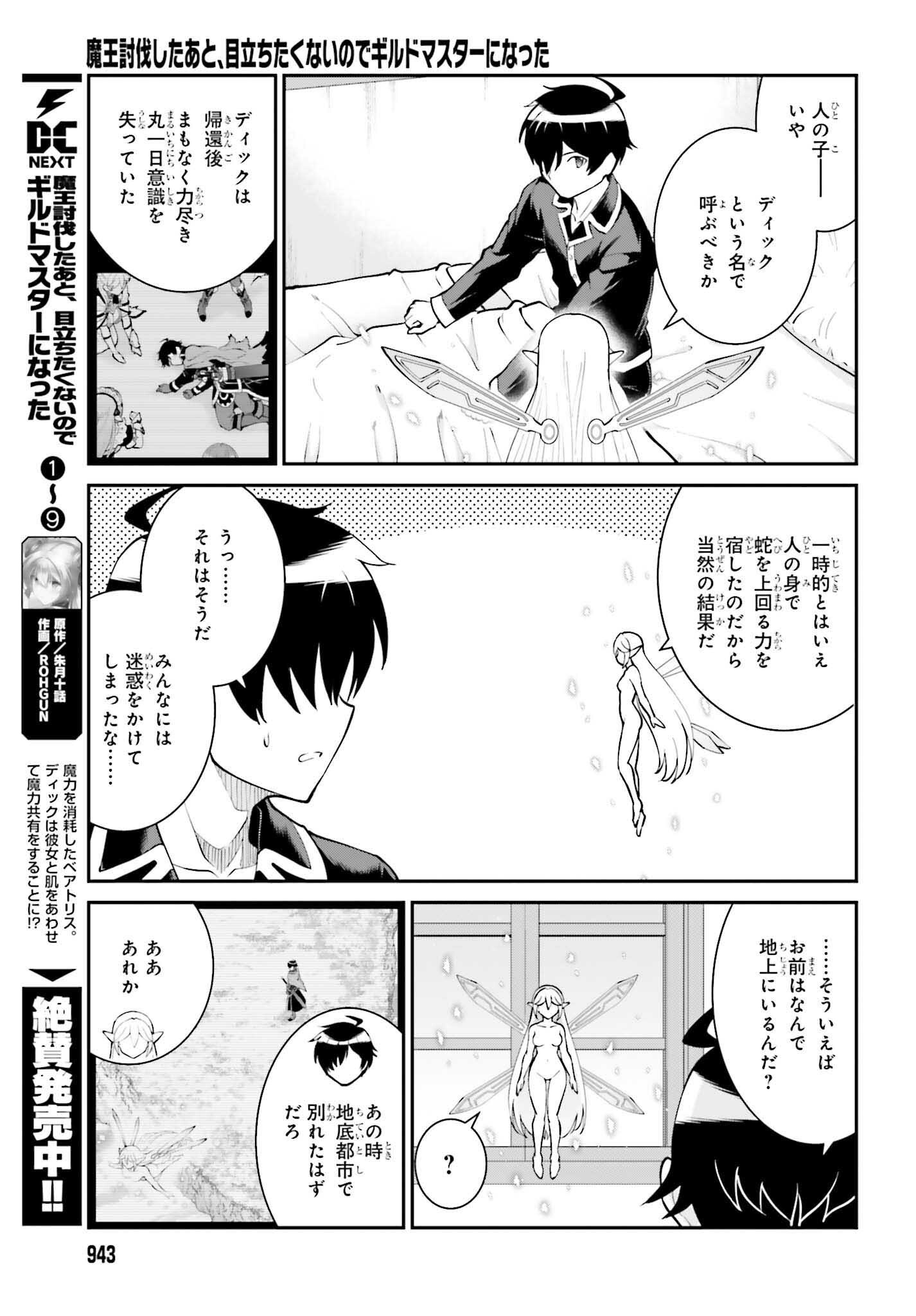 Maou Toubatsu Shita Ato, Medachitakunai node Guild Master ni Natta - Chapter 59 - Page 3