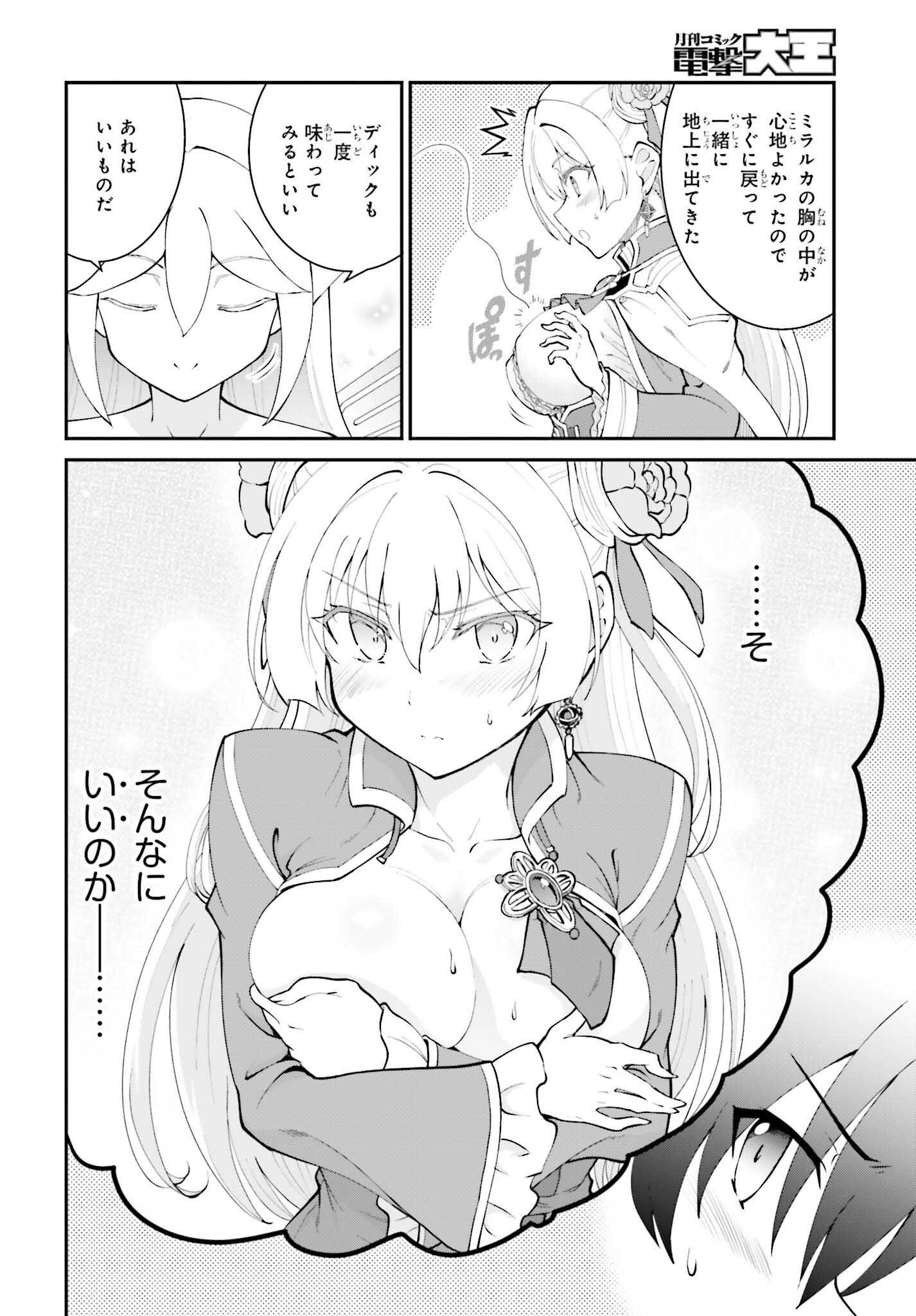 Maou Toubatsu Shita Ato, Medachitakunai node Guild Master ni Natta - Chapter 59 - Page 4