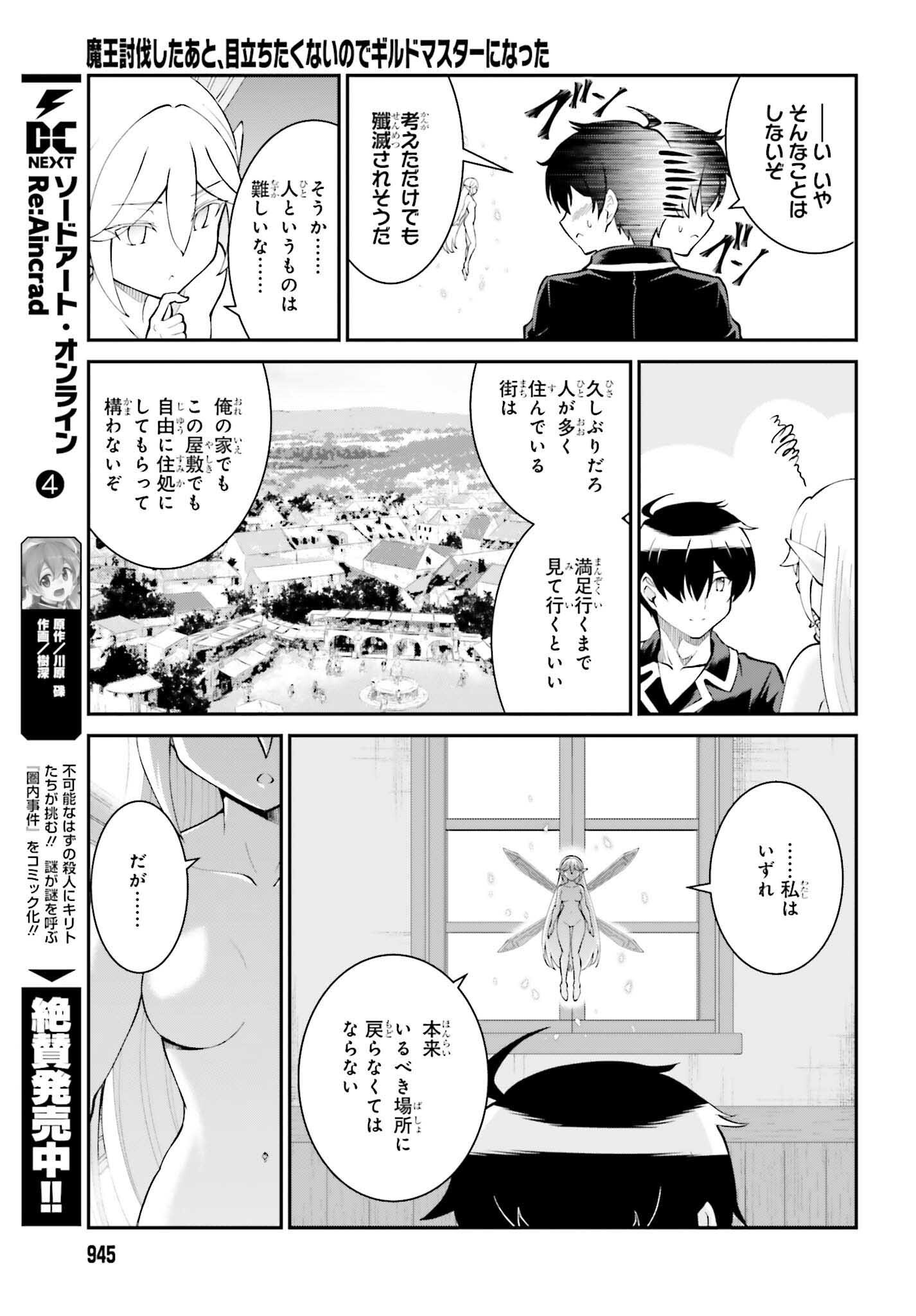 Maou Toubatsu Shita Ato, Medachitakunai node Guild Master ni Natta - Chapter 59 - Page 5