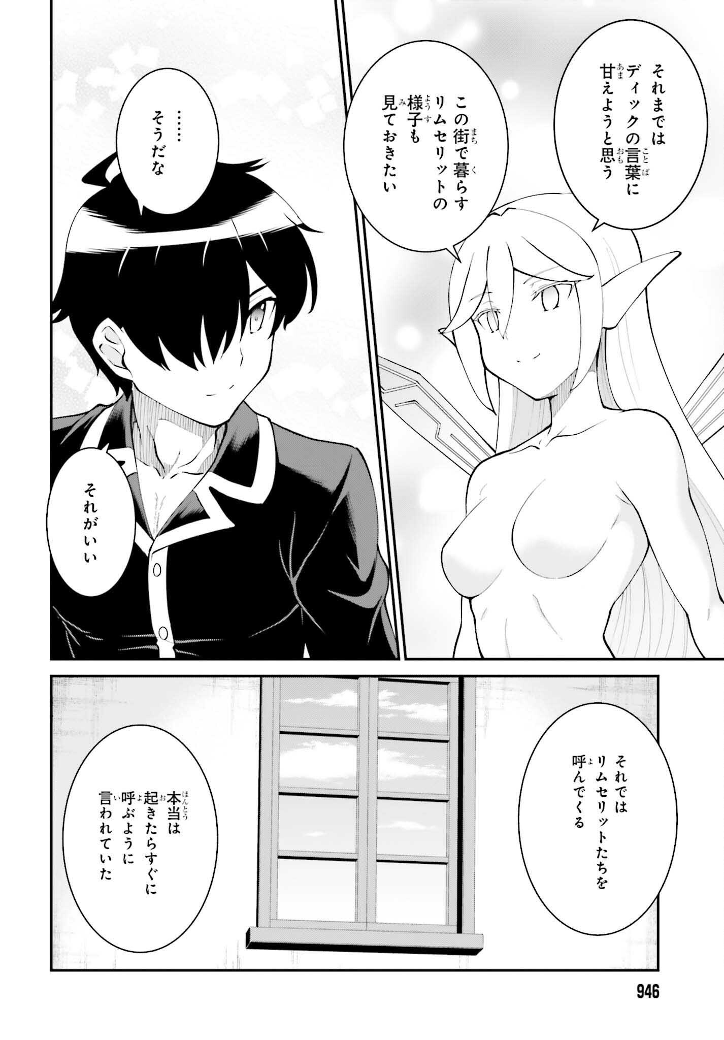 Maou Toubatsu Shita Ato, Medachitakunai node Guild Master ni Natta - Chapter 59 - Page 6