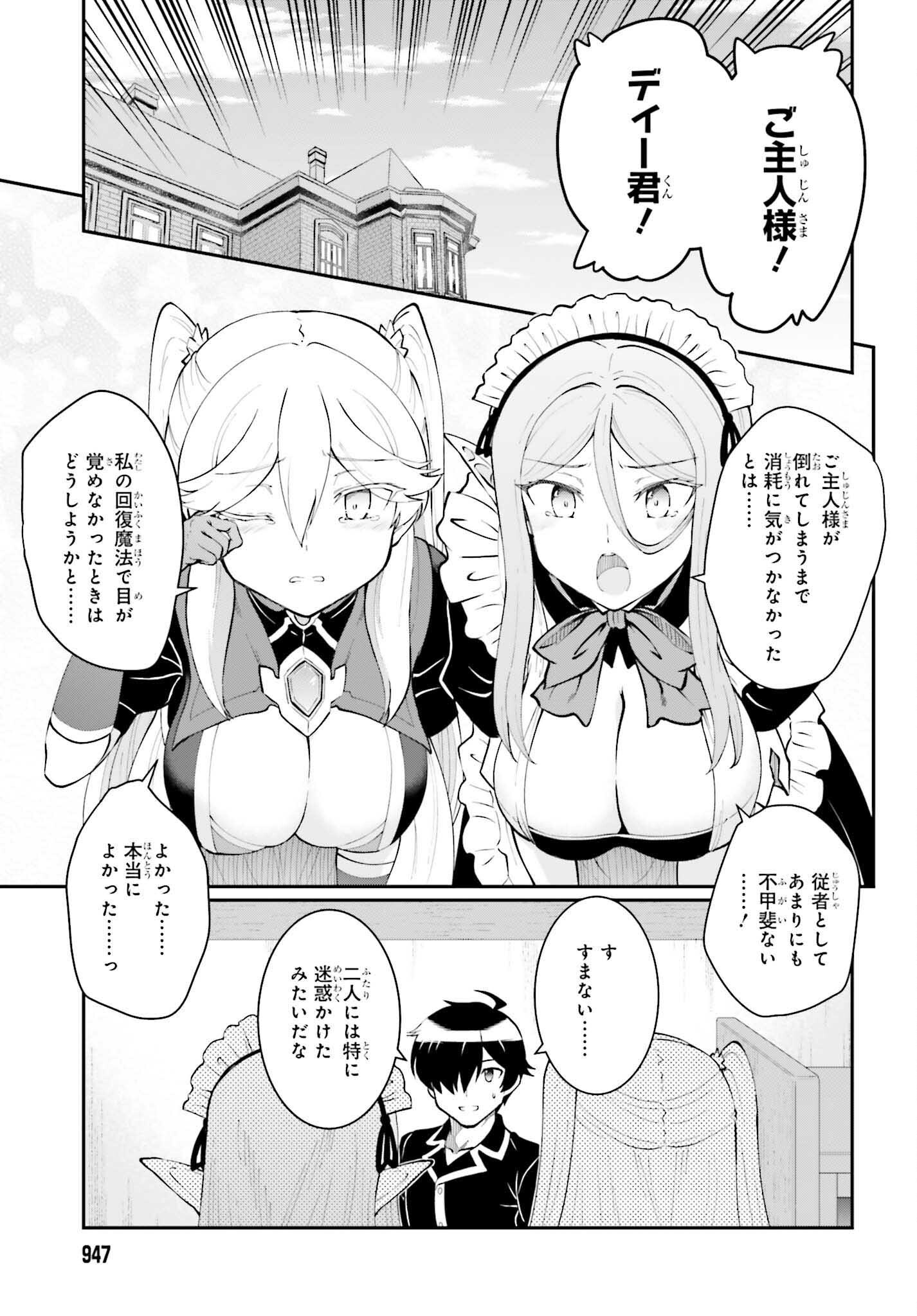 Maou Toubatsu Shita Ato, Medachitakunai node Guild Master ni Natta - Chapter 59 - Page 7