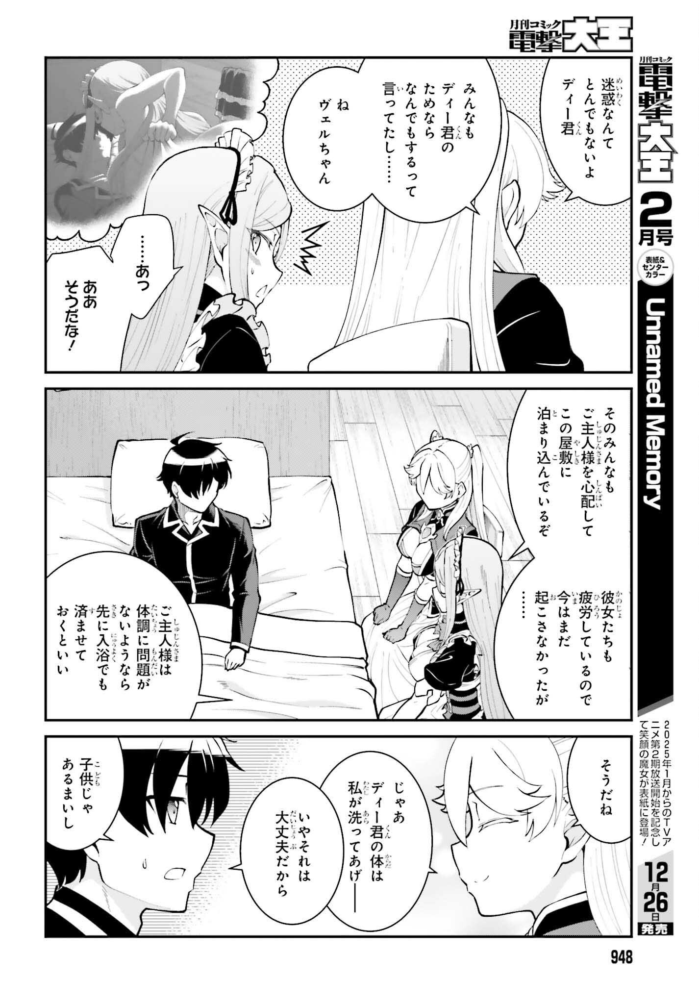 Maou Toubatsu Shita Ato, Medachitakunai node Guild Master ni Natta - Chapter 59 - Page 8