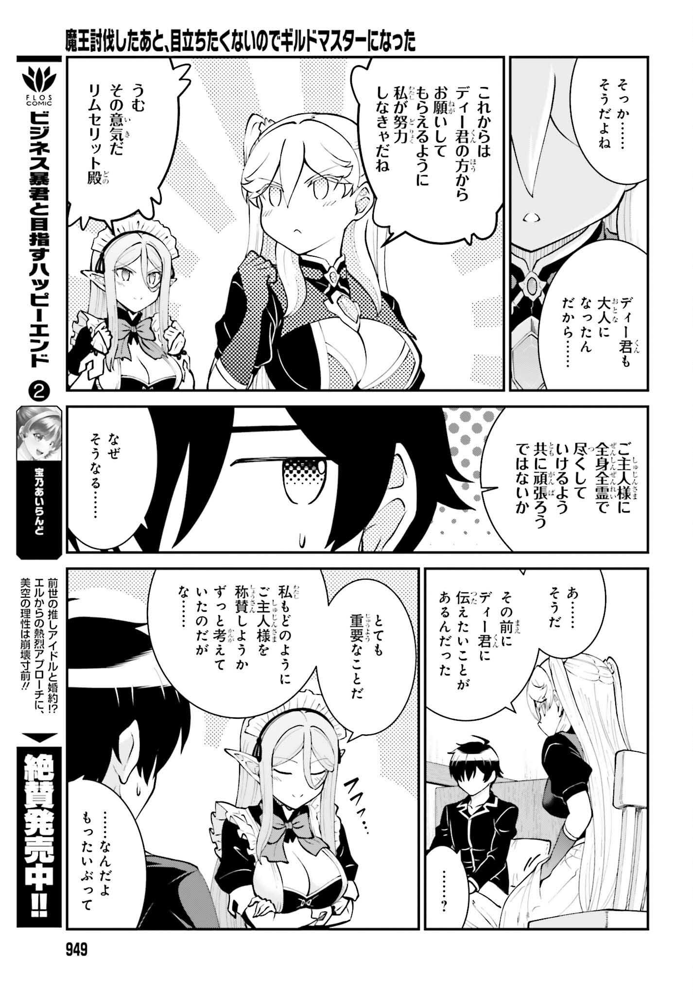 Maou Toubatsu Shita Ato, Medachitakunai node Guild Master ni Natta - Chapter 59 - Page 9