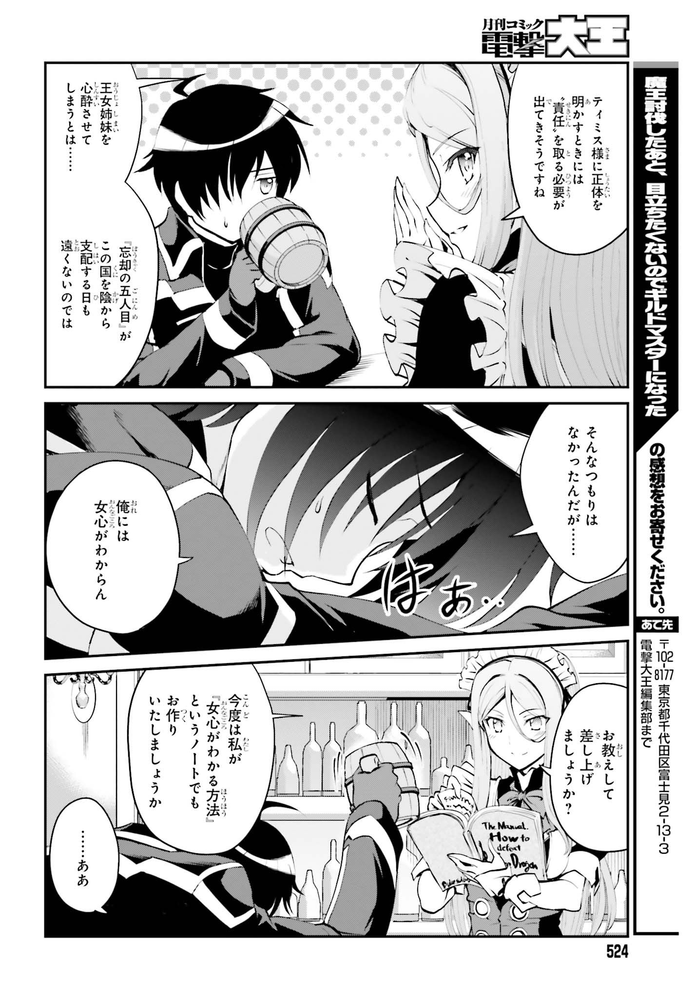 Maou Toubatsu Shita Ato, Medachitakunai node Guild Master ni Natta - Chapter 6 - Page 10