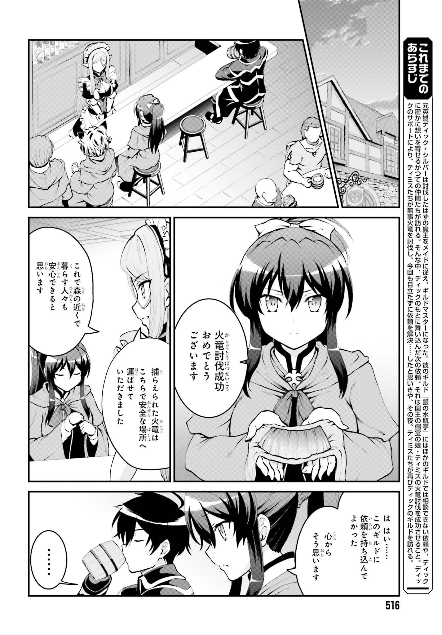Maou Toubatsu Shita Ato, Medachitakunai node Guild Master ni Natta - Chapter 6 - Page 2