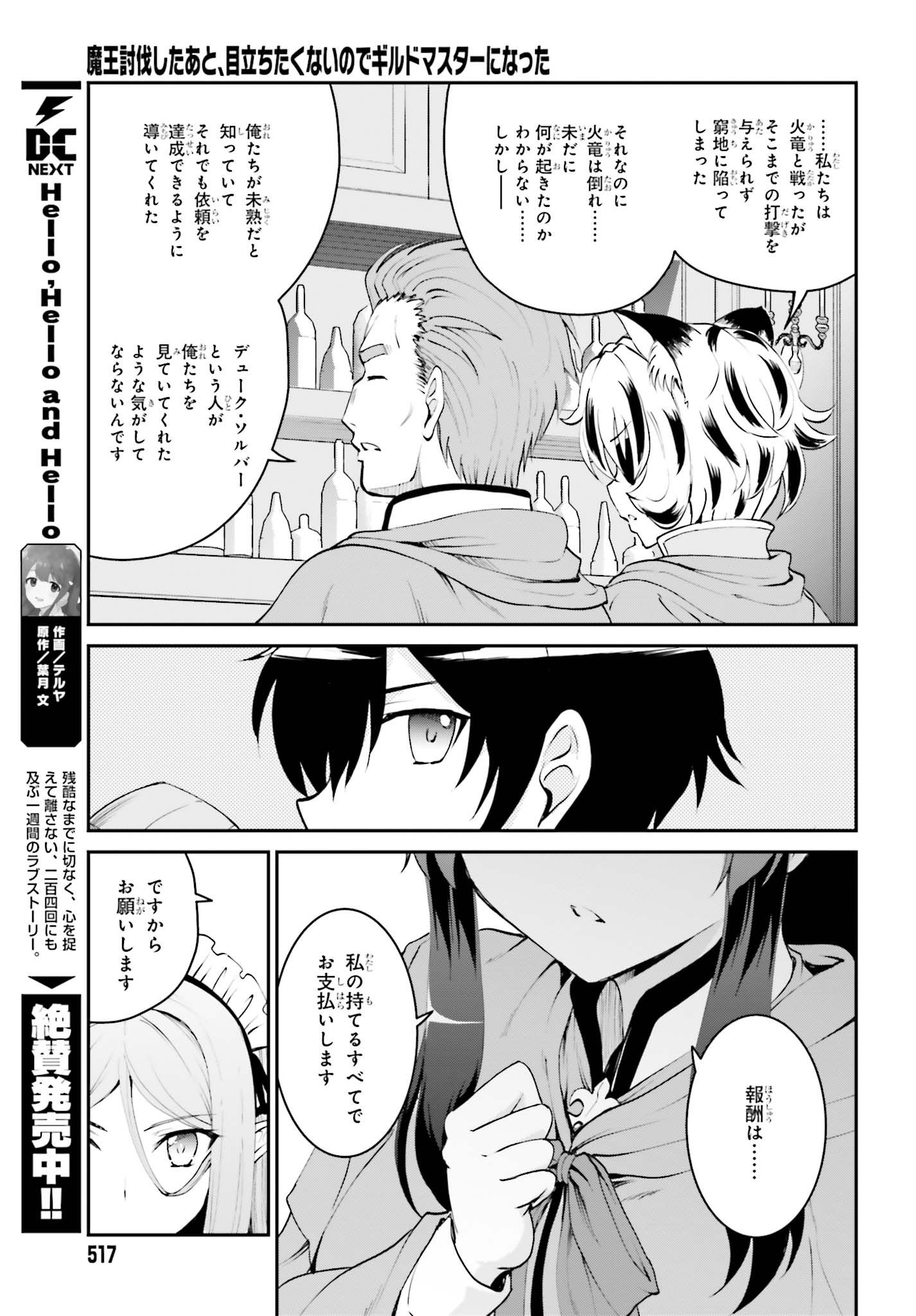 Maou Toubatsu Shita Ato, Medachitakunai node Guild Master ni Natta - Chapter 6 - Page 3