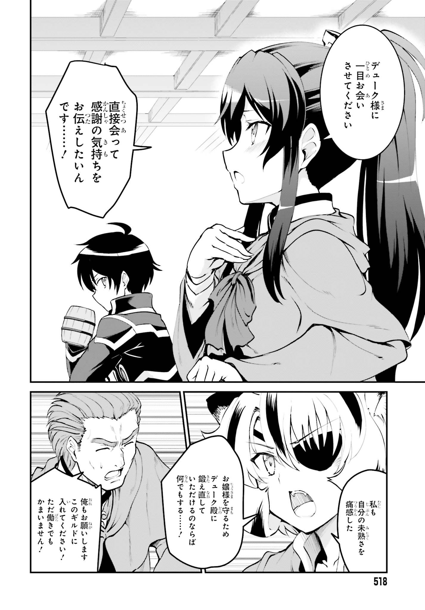 Maou Toubatsu Shita Ato, Medachitakunai node Guild Master ni Natta - Chapter 6 - Page 4
